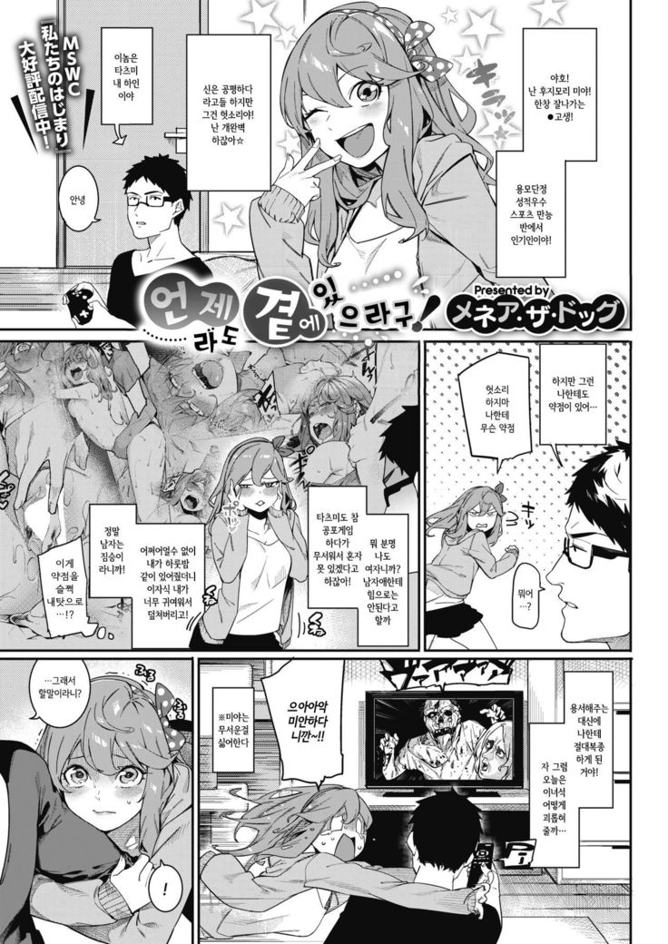 いつだってそばにいなさい! いつだってそばにいなさい!