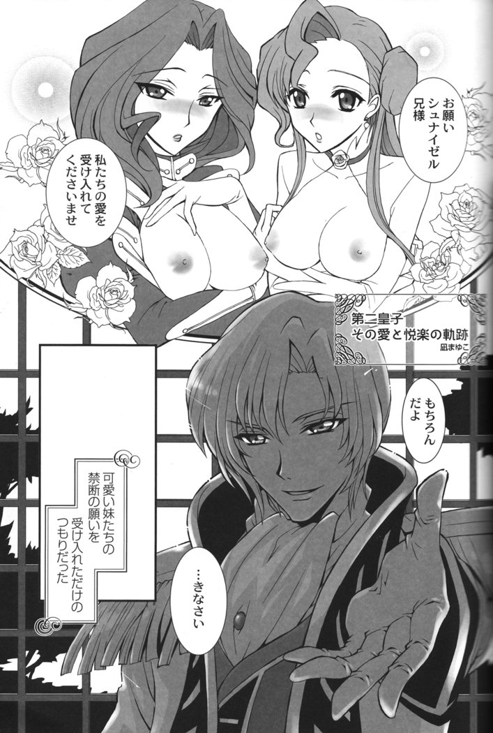 皇帝ビッチ（コードギアス）