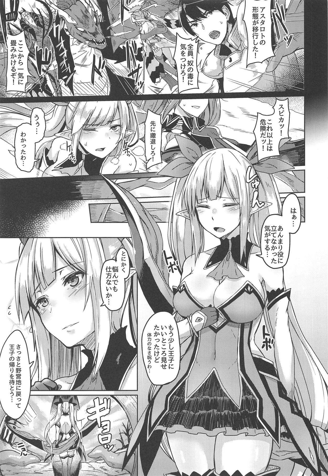 (いっぱい割るのです…王子) [ZIGZAG (Hirno)] スピカ堕チ (千年戦争アイギス)