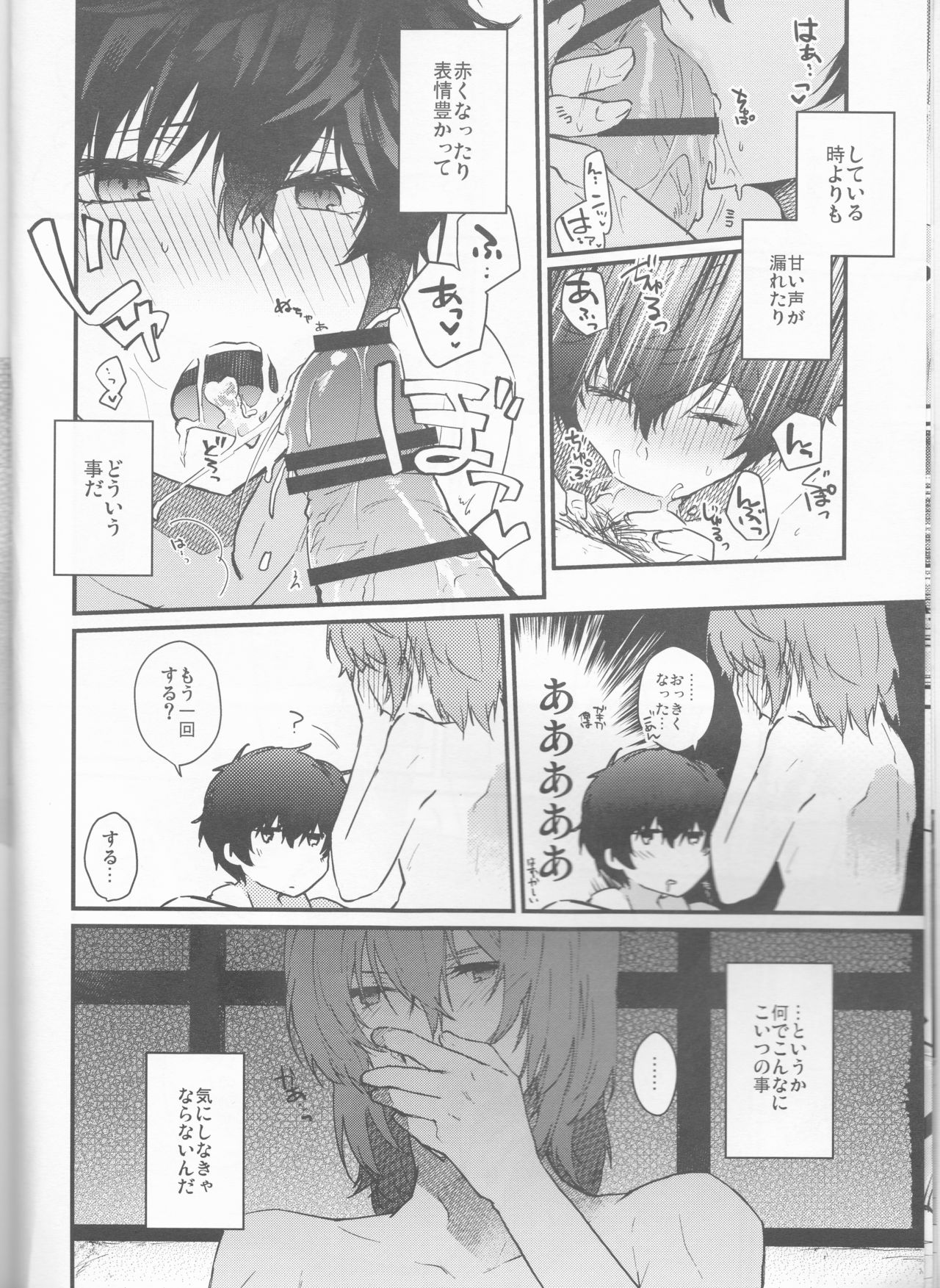 (アナザーコントロール10) [Polaris (三星遥)] とろふわカノジョ (ペルソナ5)