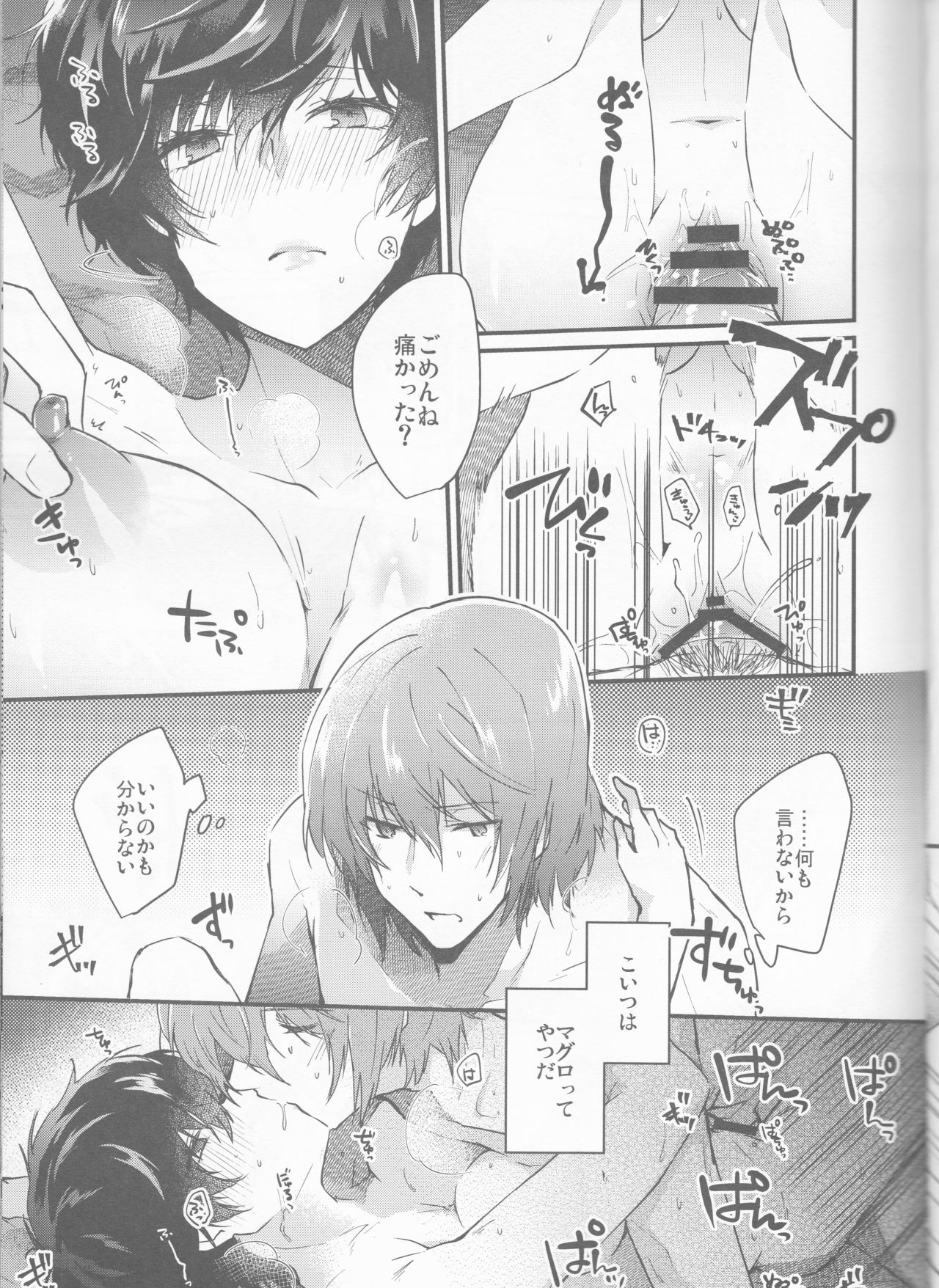 (アナザーコントロール10) [Polaris (三星遥)] とろふわカノジョ (ペルソナ5)