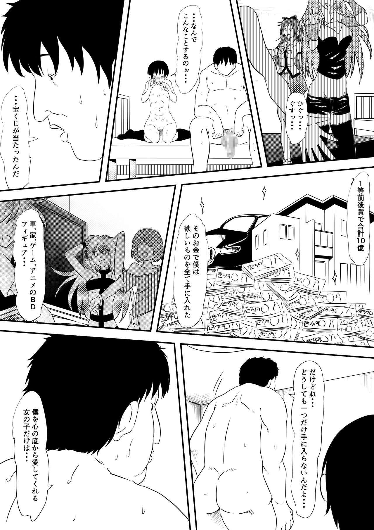 [三毛蔵亭] 陸上少女監禁凌辱調教物語