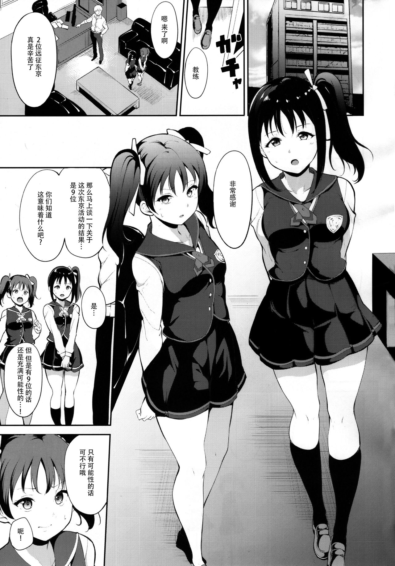 (COMIC1☆11) [リンゴヤ (あるぷ)] TRANCE CONTROL (ラブライブ! サンシャイン!!) [中国翻訳]