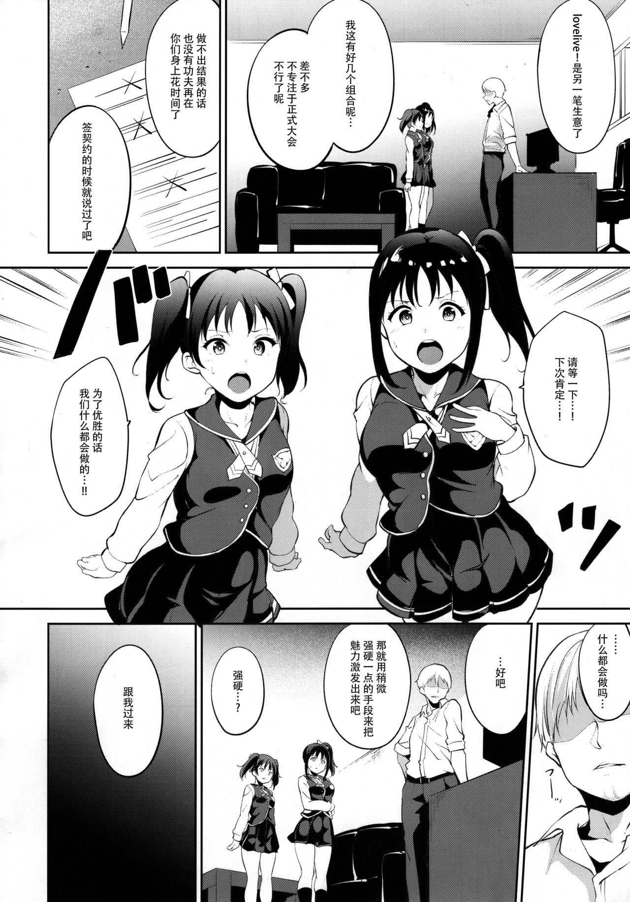 (COMIC1☆11) [リンゴヤ (あるぷ)] TRANCE CONTROL (ラブライブ! サンシャイン!!) [中国翻訳]