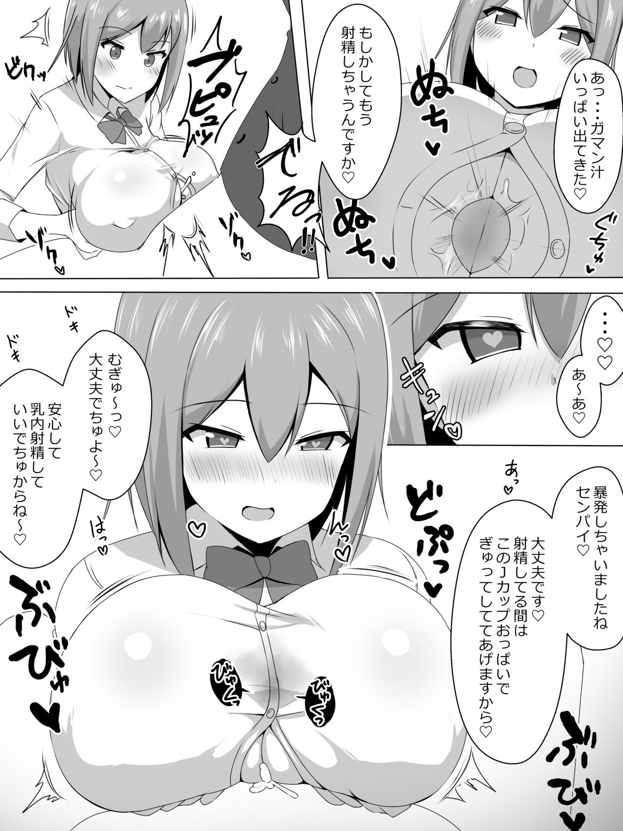 [トマトライス] 爆乳で後輩のJKとパイズリするだけ
