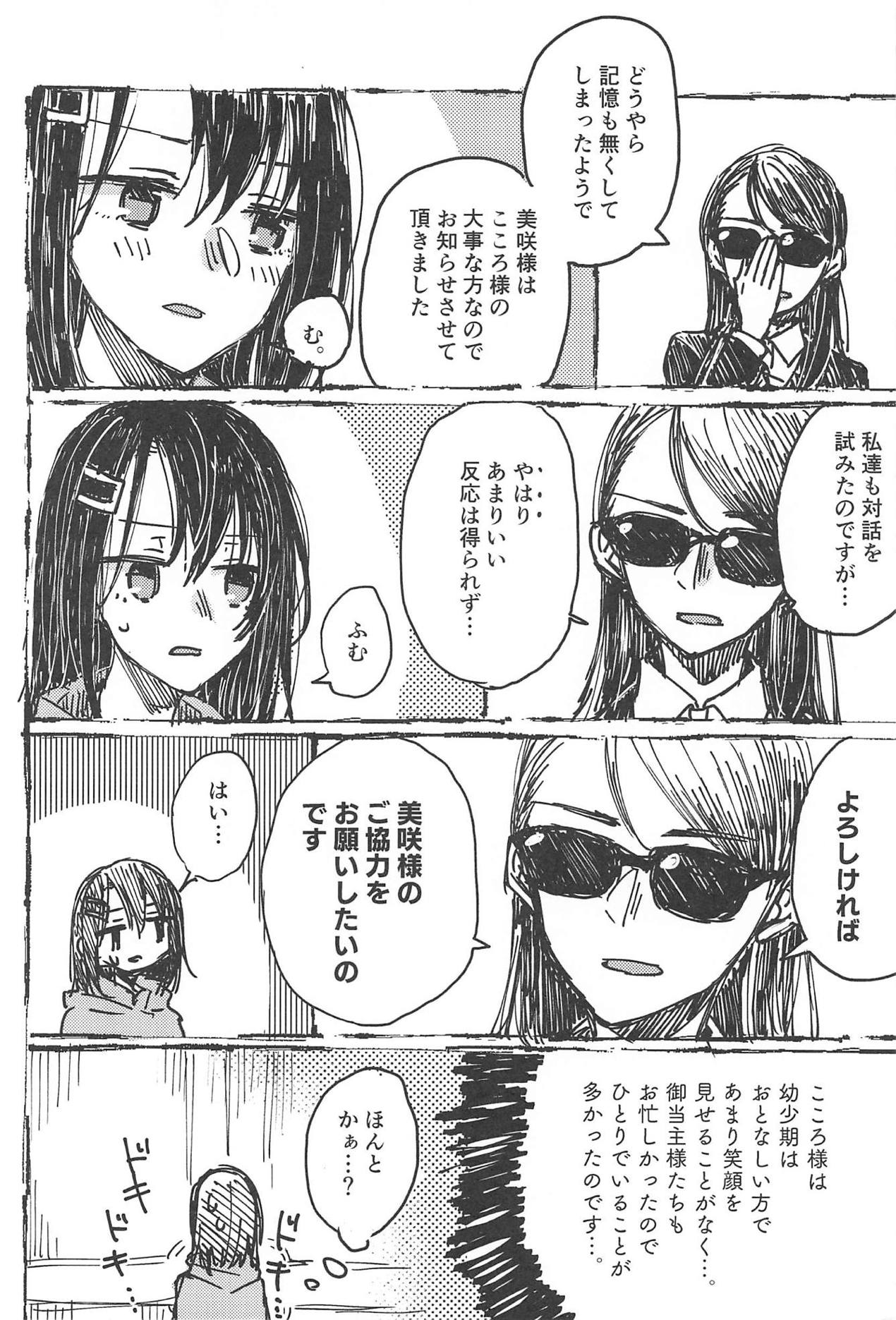 (BanG Dreamer's Party! 5th STAGE) [カゲ路 (唯野影吉)] ふたりでできるもん! (BanG Dream!)