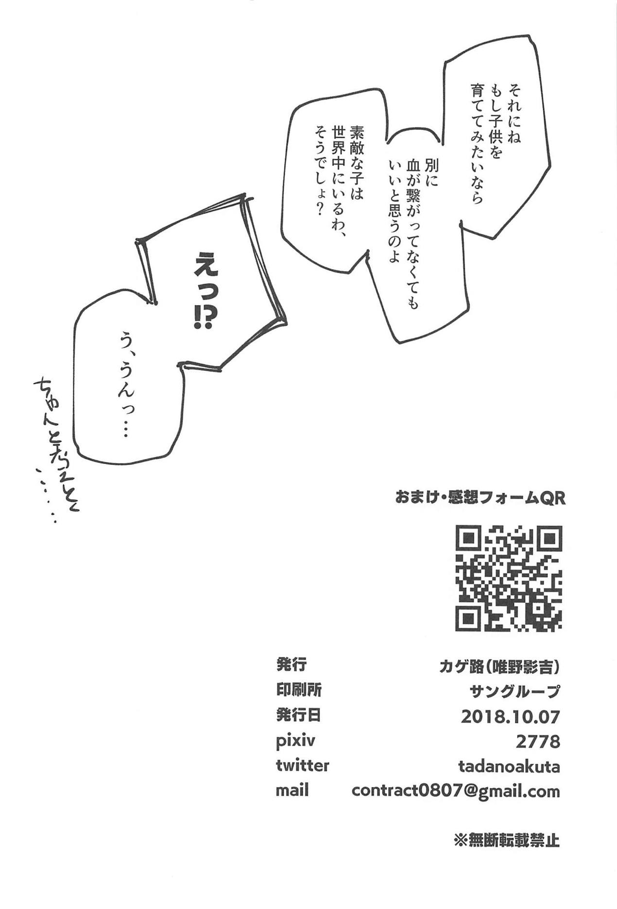 (BanG Dreamer's Party! 5th STAGE) [カゲ路 (唯野影吉)] ふたりでできるもん! (BanG Dream!)