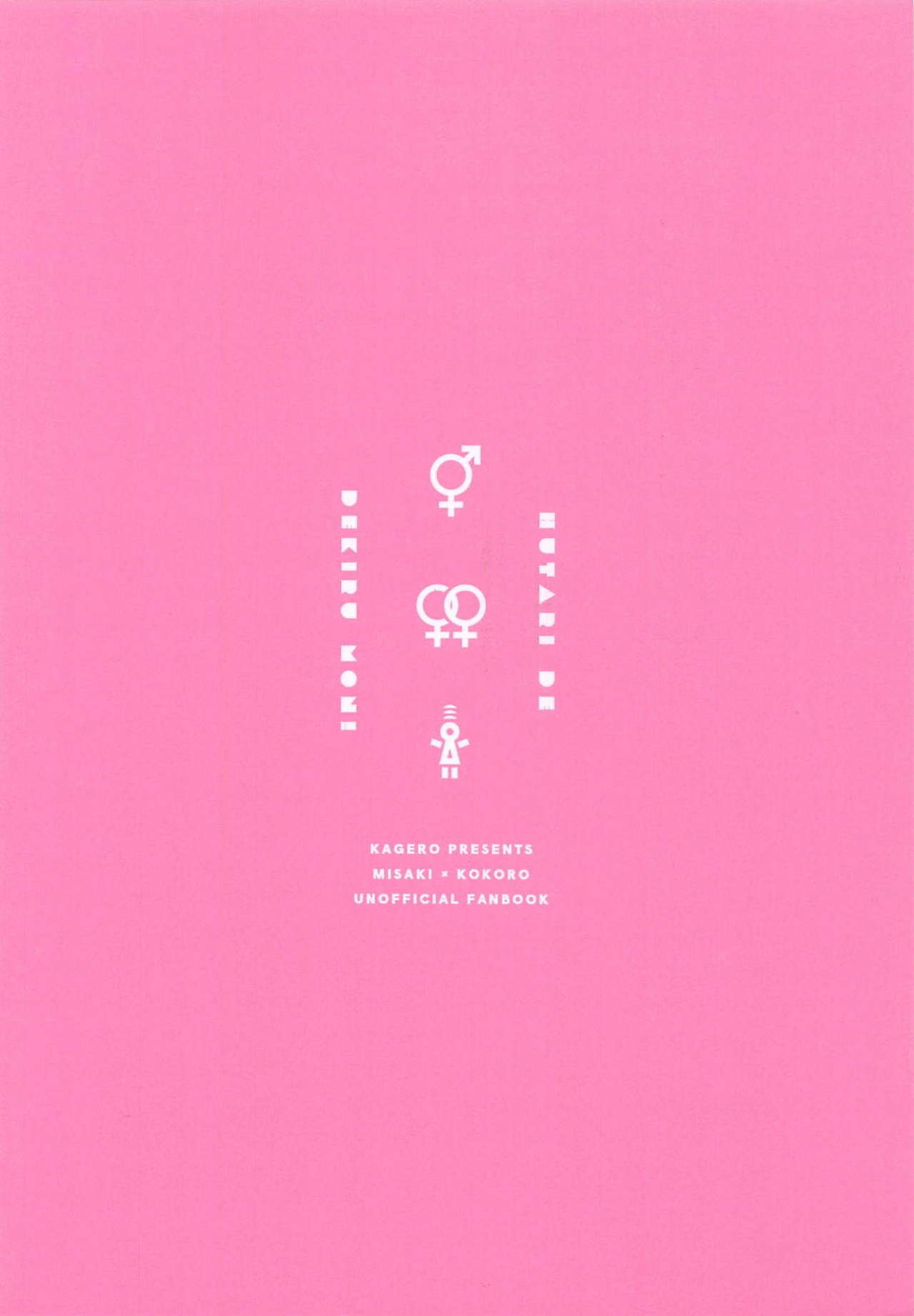 (BanG Dreamer's Party! 5th STAGE) [カゲ路 (唯野影吉)] ふたりでできるもん! (BanG Dream!)