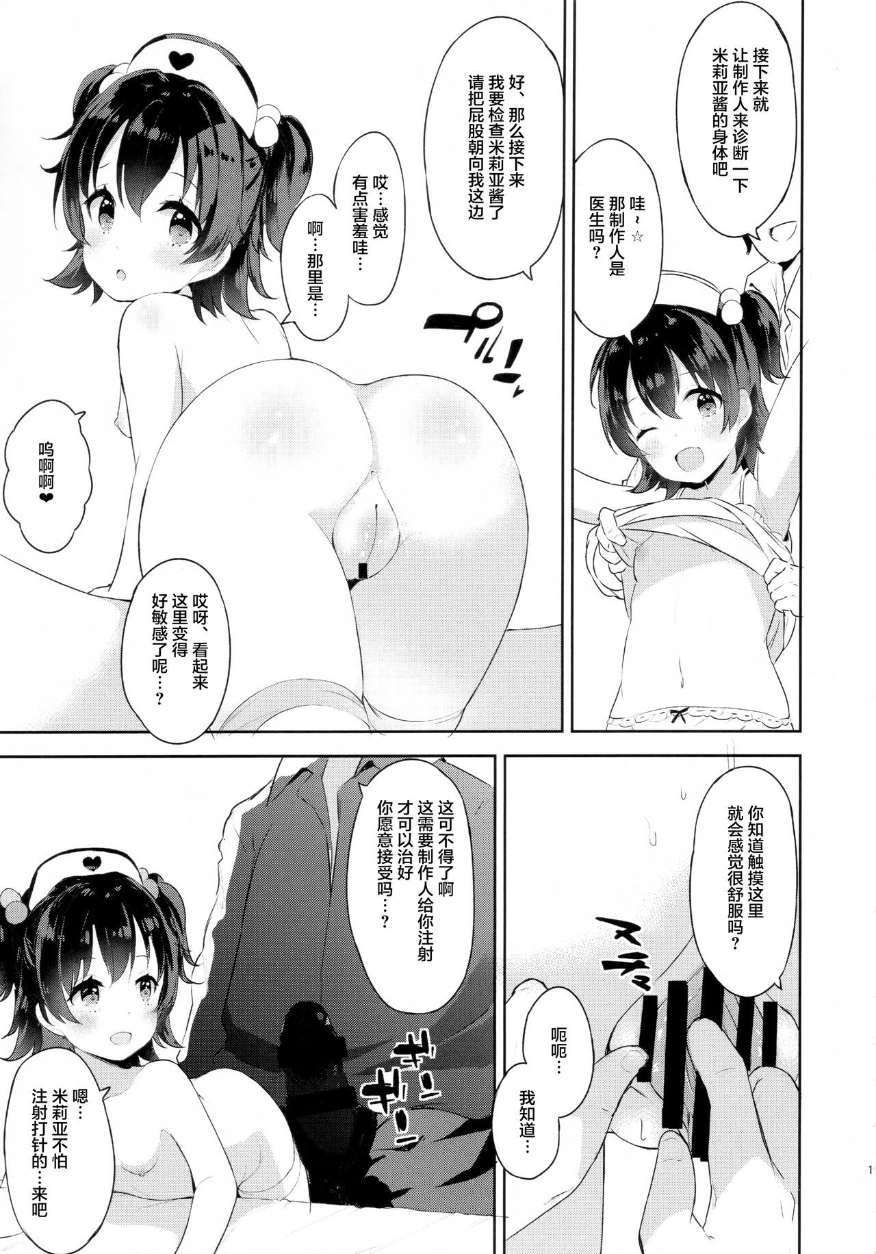 (C95) [CRAFT-GEAR、SAKURAYA (矢澤おけ)] みりあちゃんのロリィタ病棟 (アイドルマスター シンデレラガールズ) [中国翻訳]