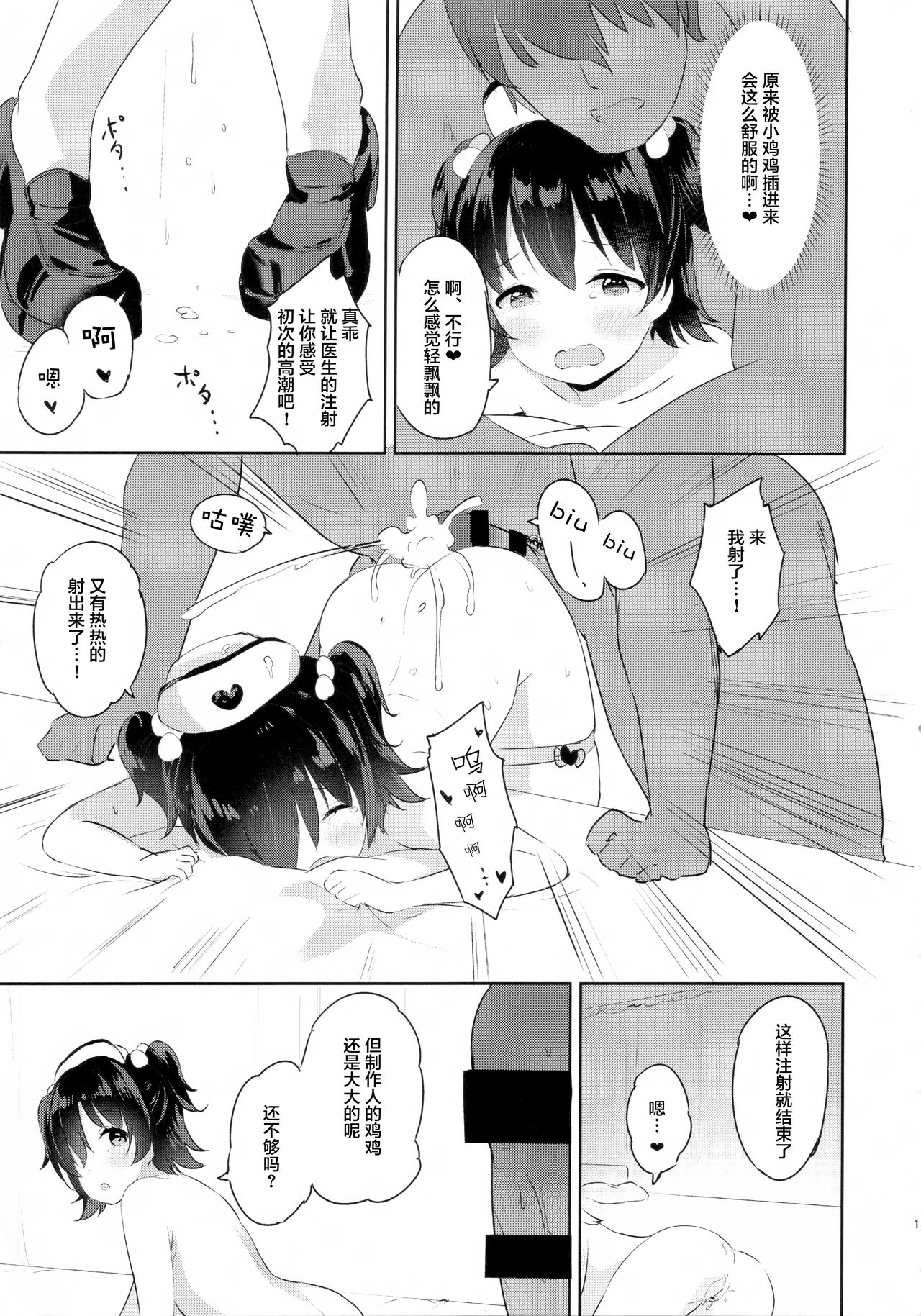 (C95) [CRAFT-GEAR、SAKURAYA (矢澤おけ)] みりあちゃんのロリィタ病棟 (アイドルマスター シンデレラガールズ) [中国翻訳]