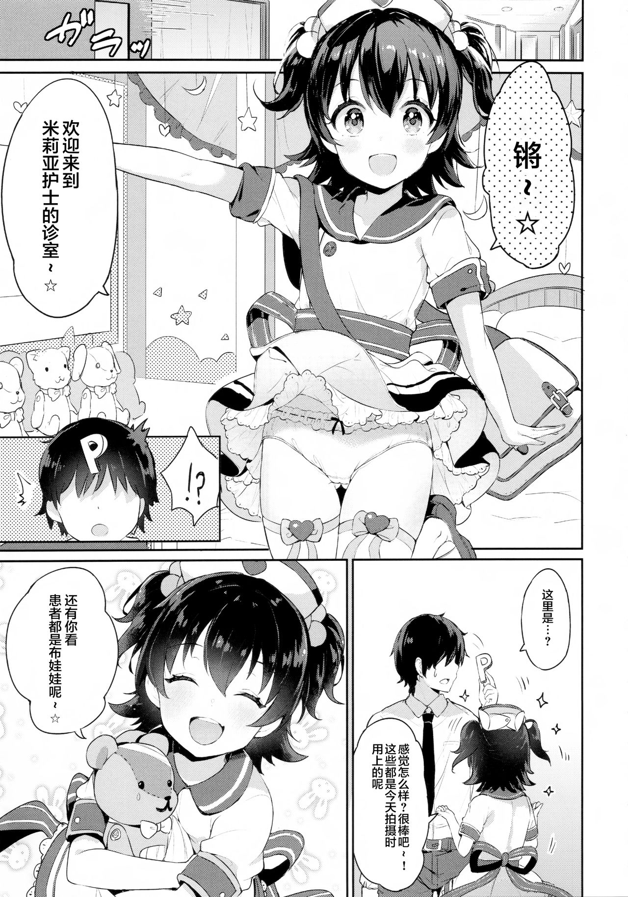 (C95) [CRAFT-GEAR、SAKURAYA (矢澤おけ)] みりあちゃんのロリィタ病棟 (アイドルマスター シンデレラガールズ) [中国翻訳]