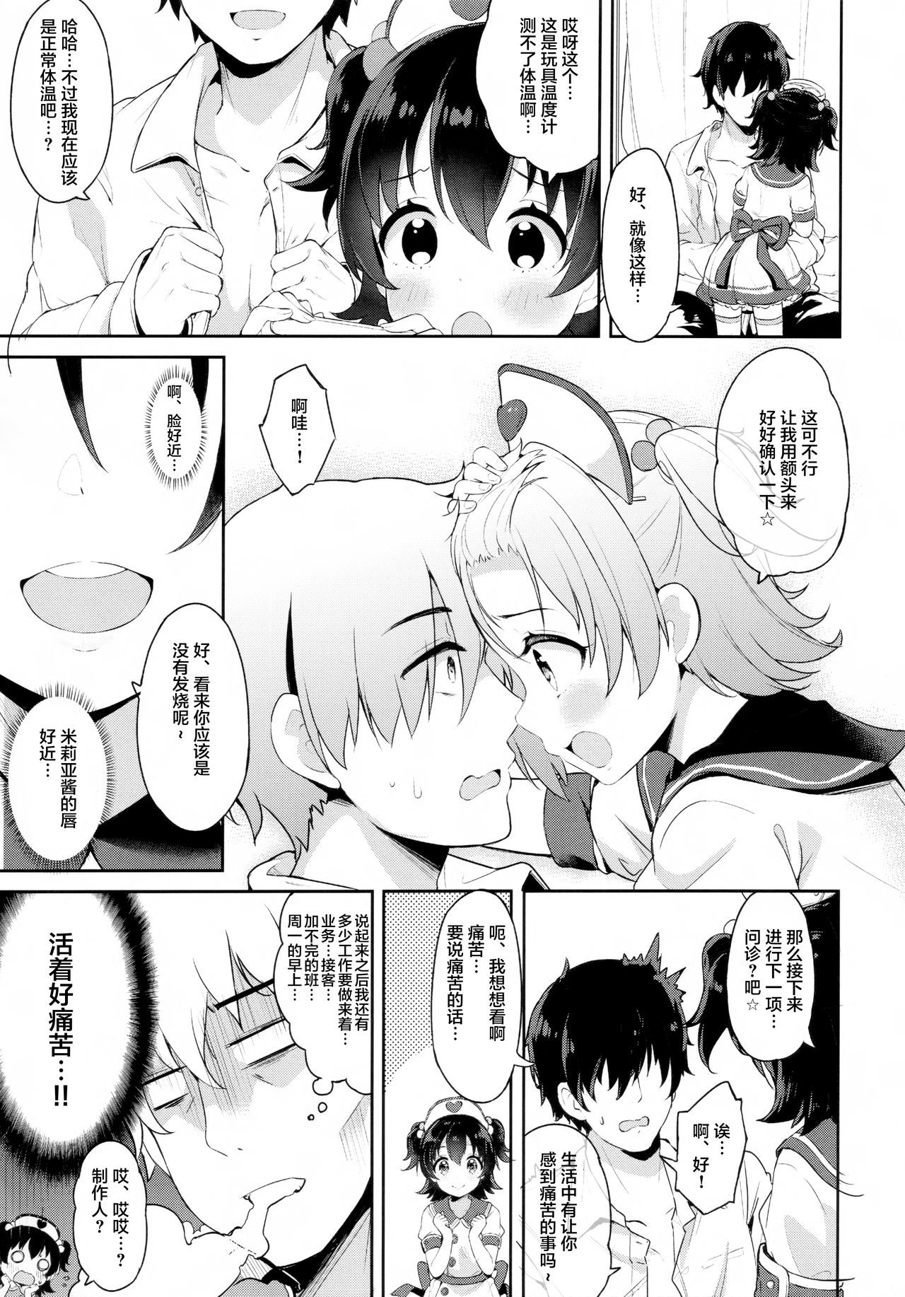 (C95) [CRAFT-GEAR、SAKURAYA (矢澤おけ)] みりあちゃんのロリィタ病棟 (アイドルマスター シンデレラガールズ) [中国翻訳]