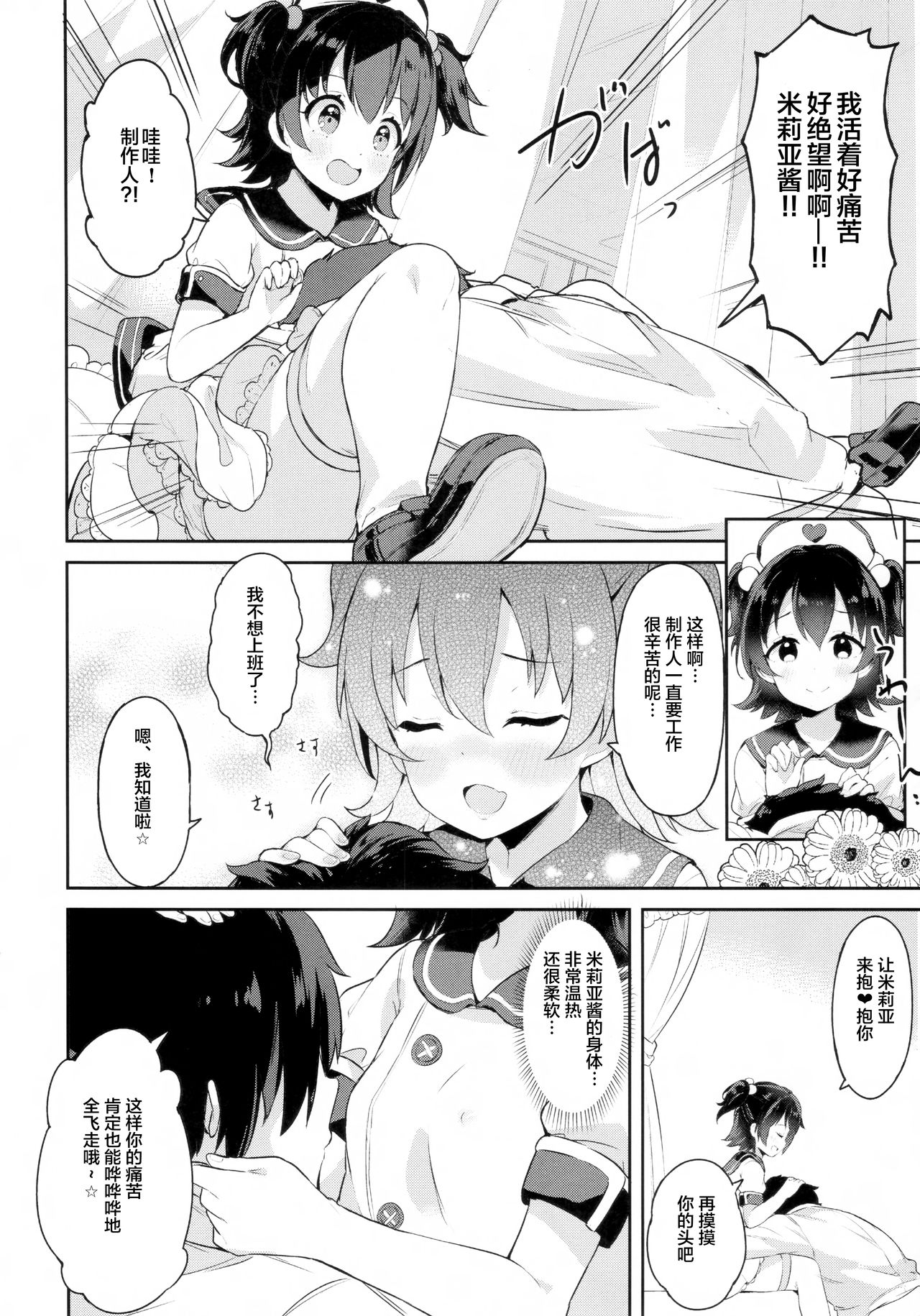 (C95) [CRAFT-GEAR、SAKURAYA (矢澤おけ)] みりあちゃんのロリィタ病棟 (アイドルマスター シンデレラガールズ) [中国翻訳]
