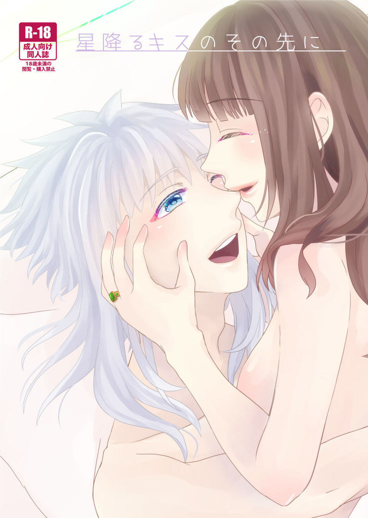 星ふるきすの園さきにサンプル 星ふるきすの園さきにサンプル