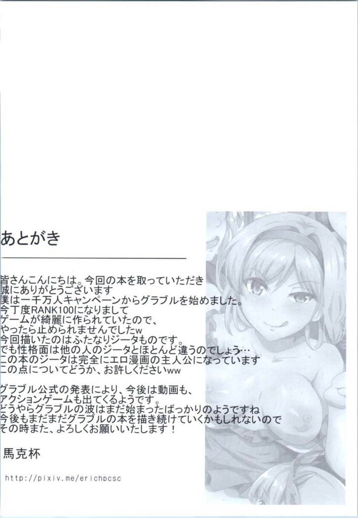 魅了騎空団 魅了騎空団
