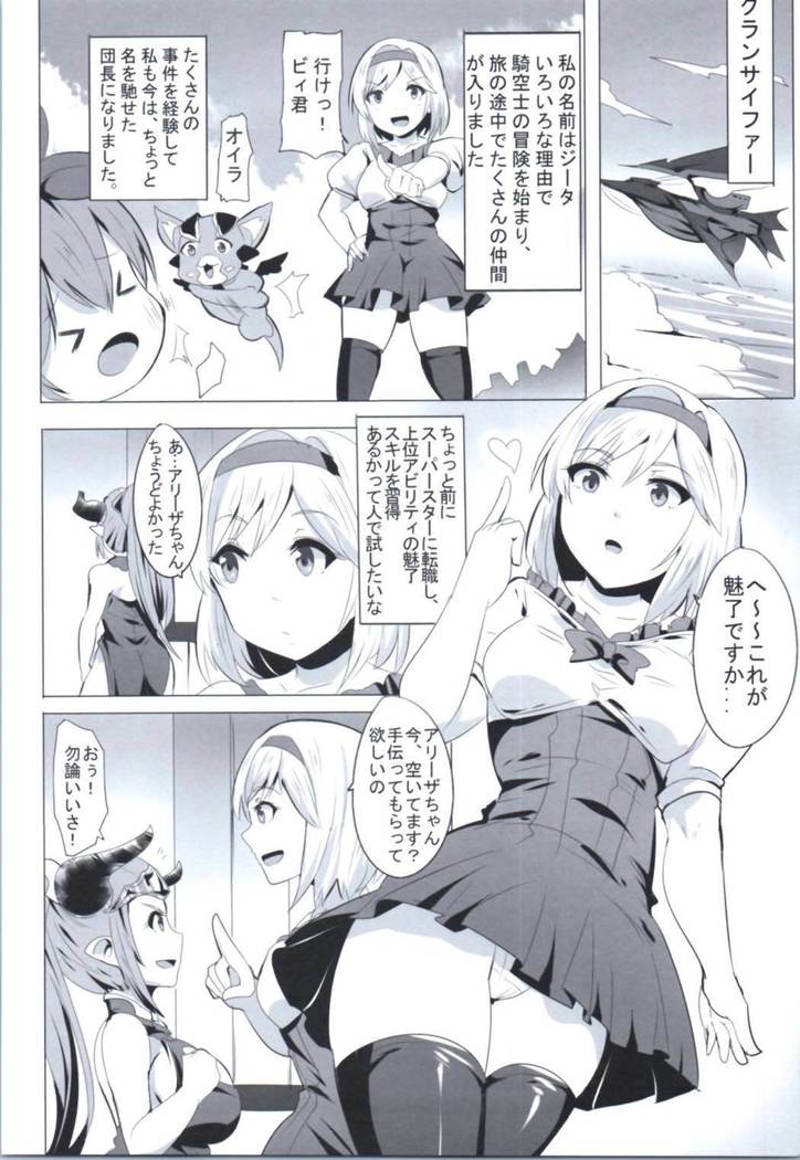 魅了騎空団 魅了騎空団
