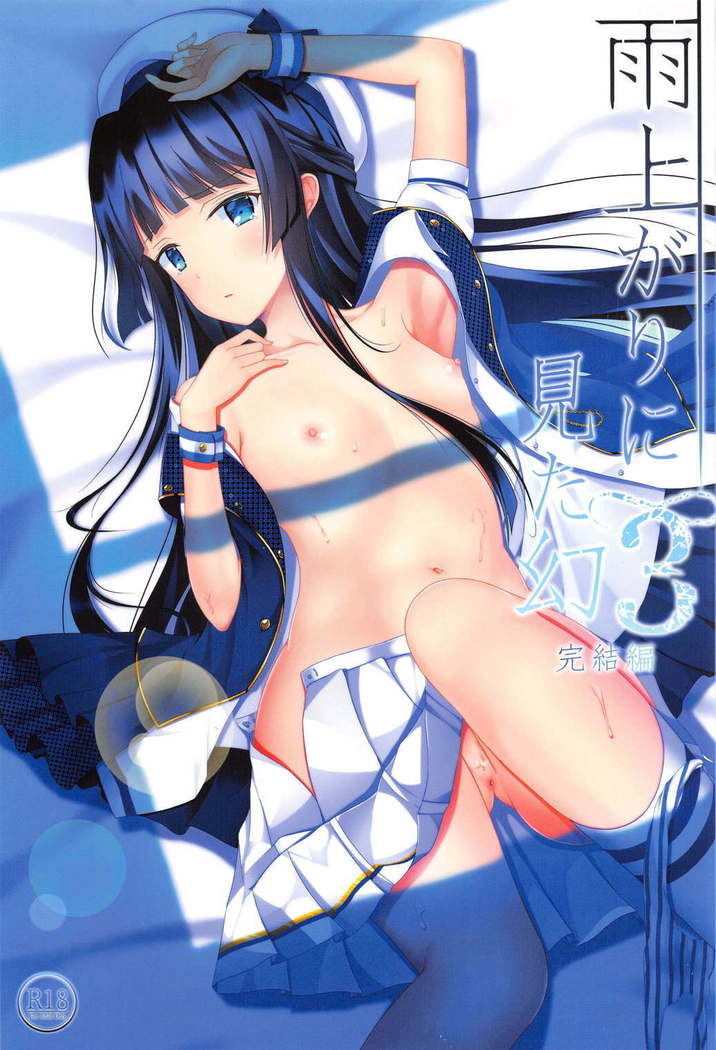 回復期に見たまぼろし3かんけつ編 回復期に見たまぼろし3かんけつ編