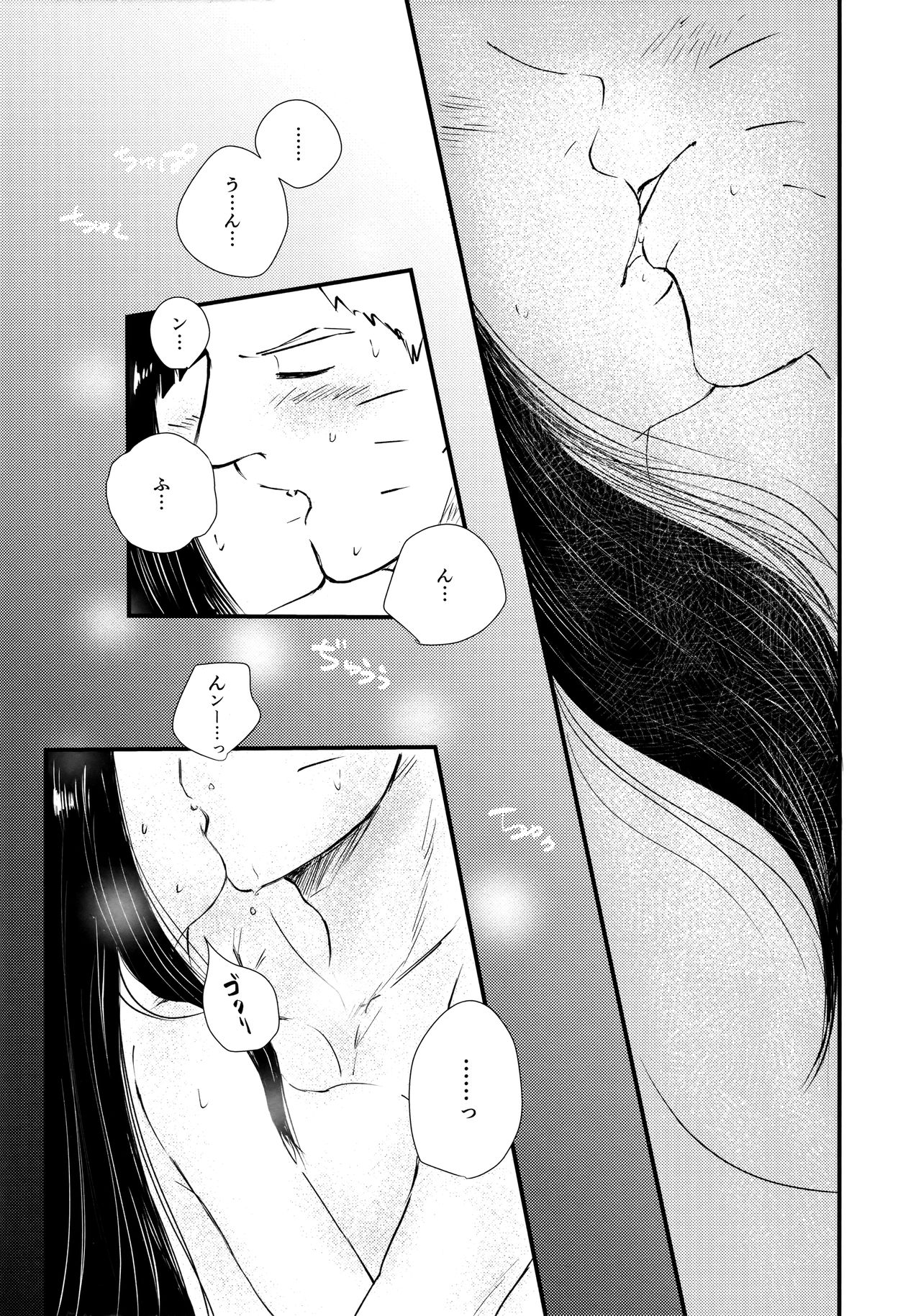 (C90) [Carbonate (Soda)] Melt In My Love (NARUTO -ナルト-)