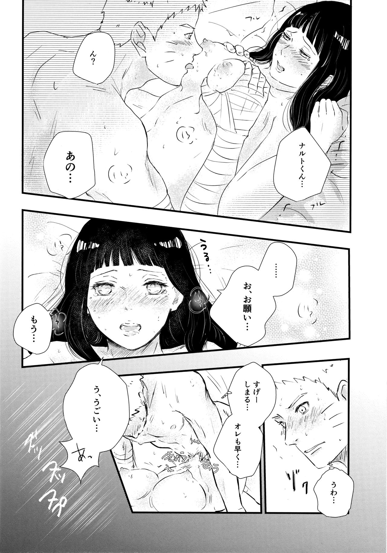(C90) [Carbonate (Soda)] Melt In My Love (NARUTO -ナルト-)
