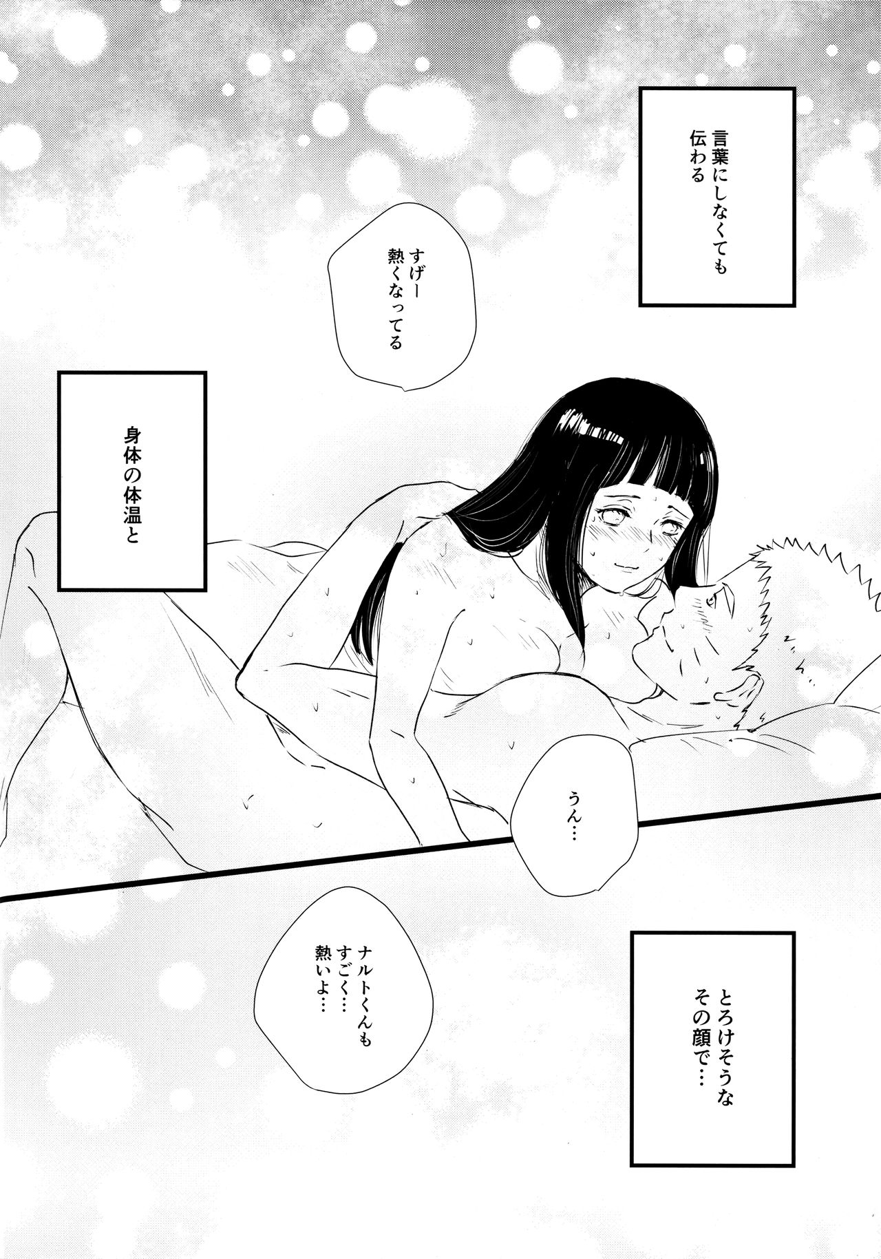 (C90) [Carbonate (Soda)] Melt In My Love (NARUTO -ナルト-)