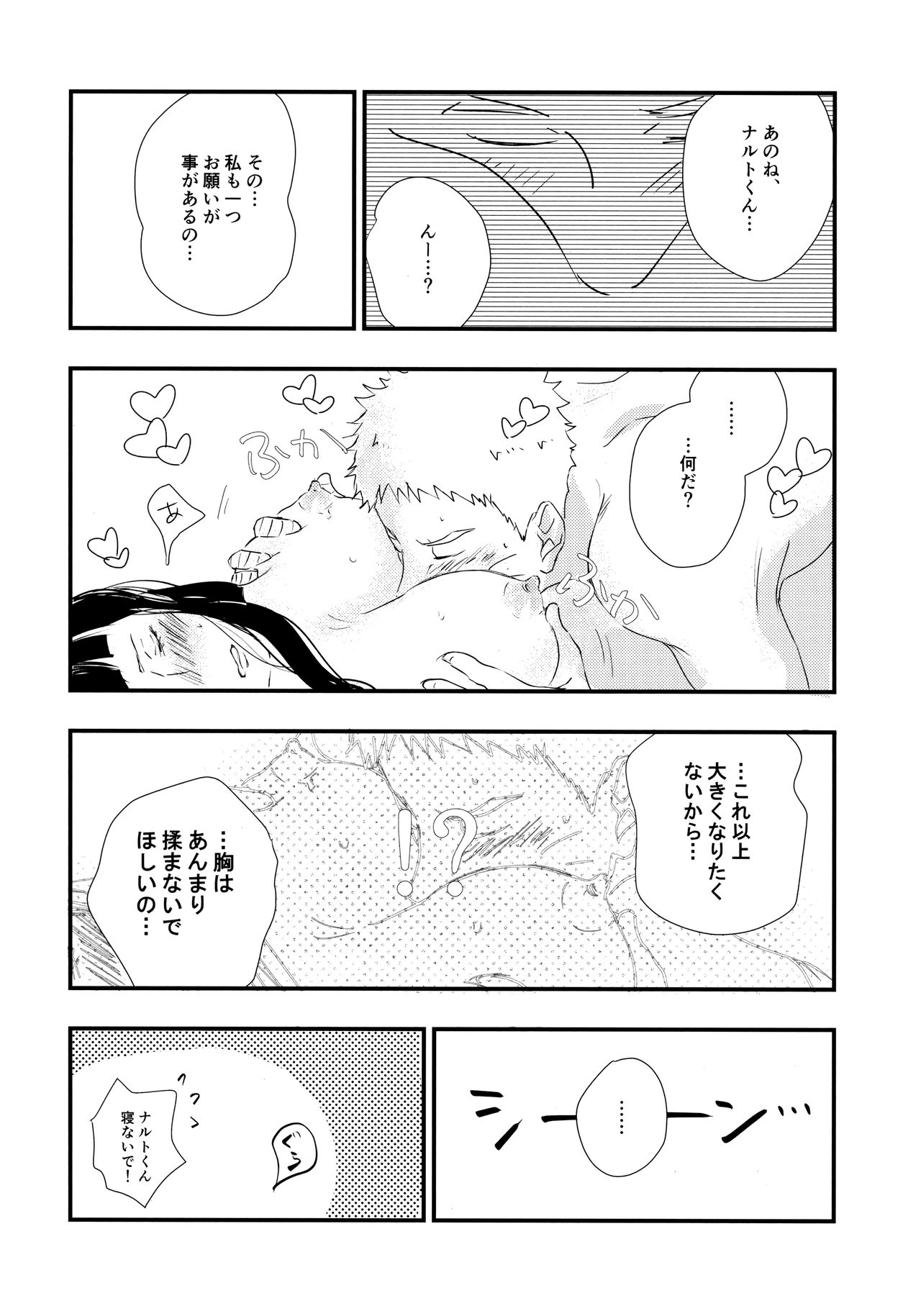 (C90) [Carbonate (Soda)] Melt In My Love (NARUTO -ナルト-)