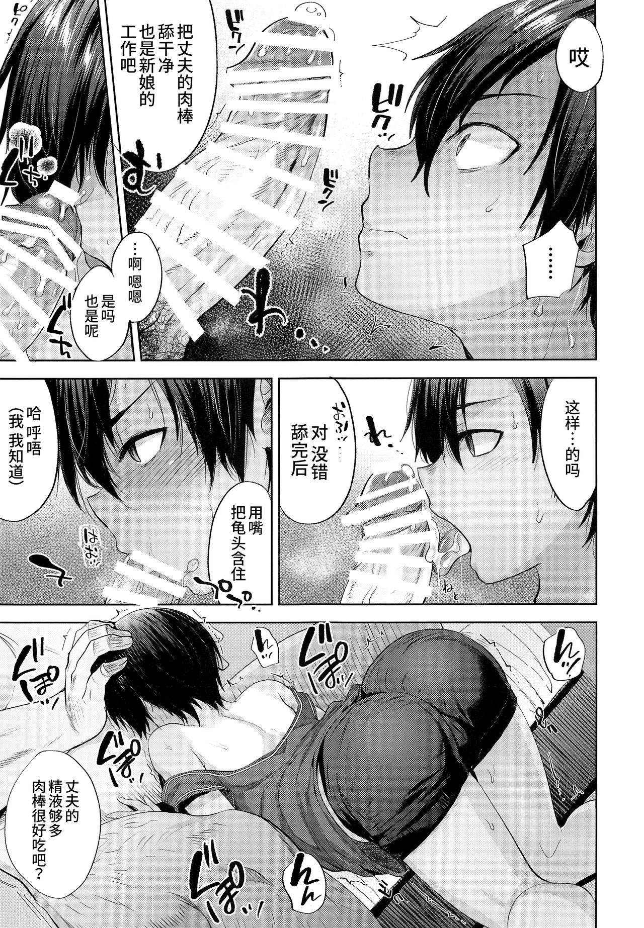 (C93) [関サバト (作)] 佳主馬くんを催眠でおよめさんにします (サマーウォーズ) [中国翻訳]