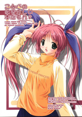 (Cレヴォ27) [漆黒のTWINTAIL焼きふとん店 (よろず)] こみぱのはずかしい本だもん (こみっくパーティー)