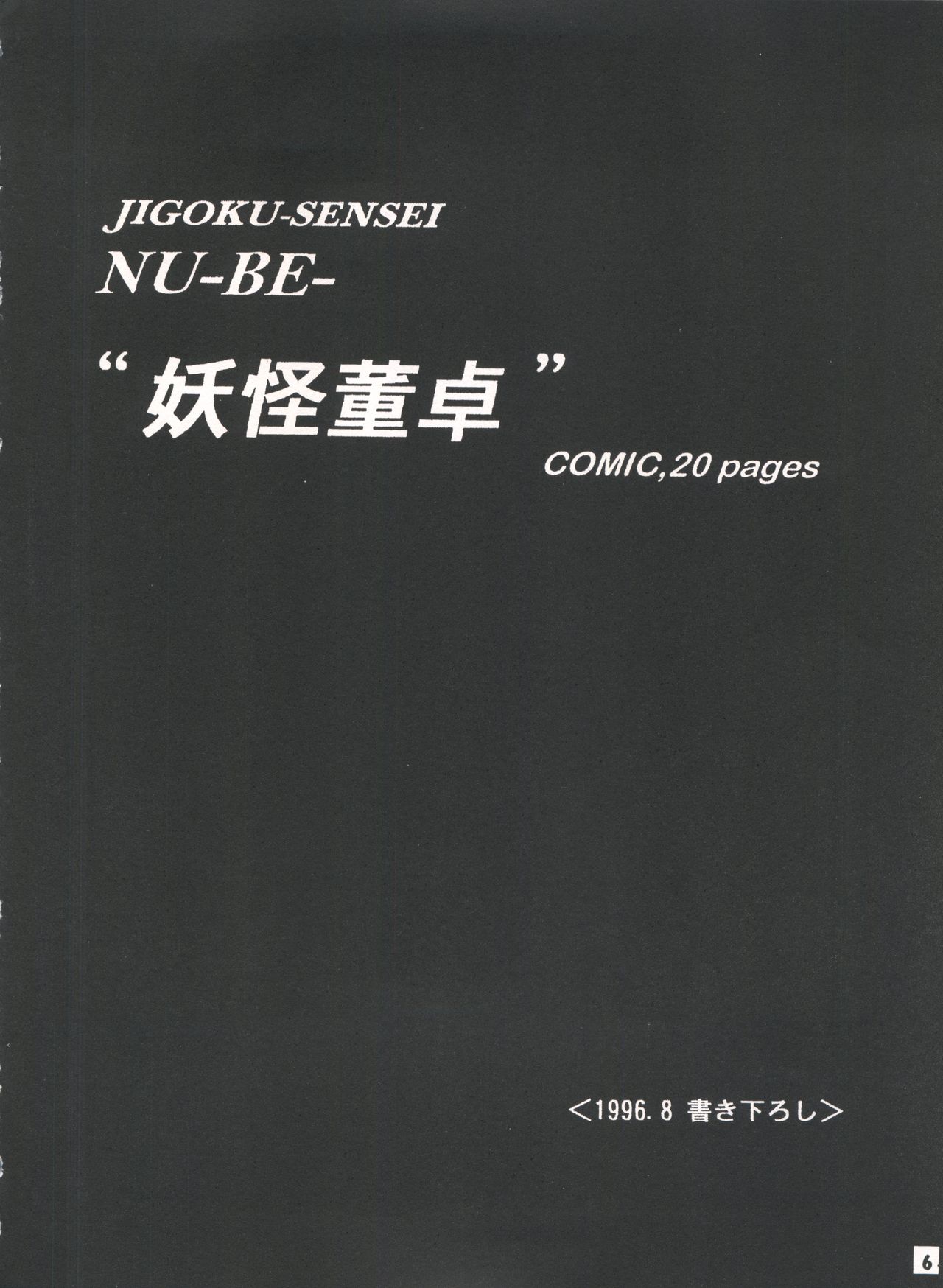(C50) [豺狼出版 (J・さいろー)] 豺 Volume.3 (よろず)