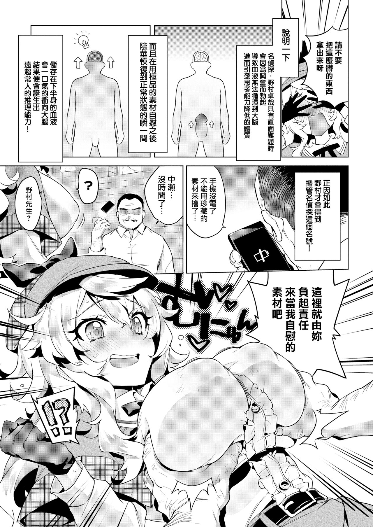 [むちゃ] センズリ名探偵野村卓哉と助手中瀬遥の事件簿 (COMIC 快楽天 2019年1月号) [中国翻訳] [DL版]