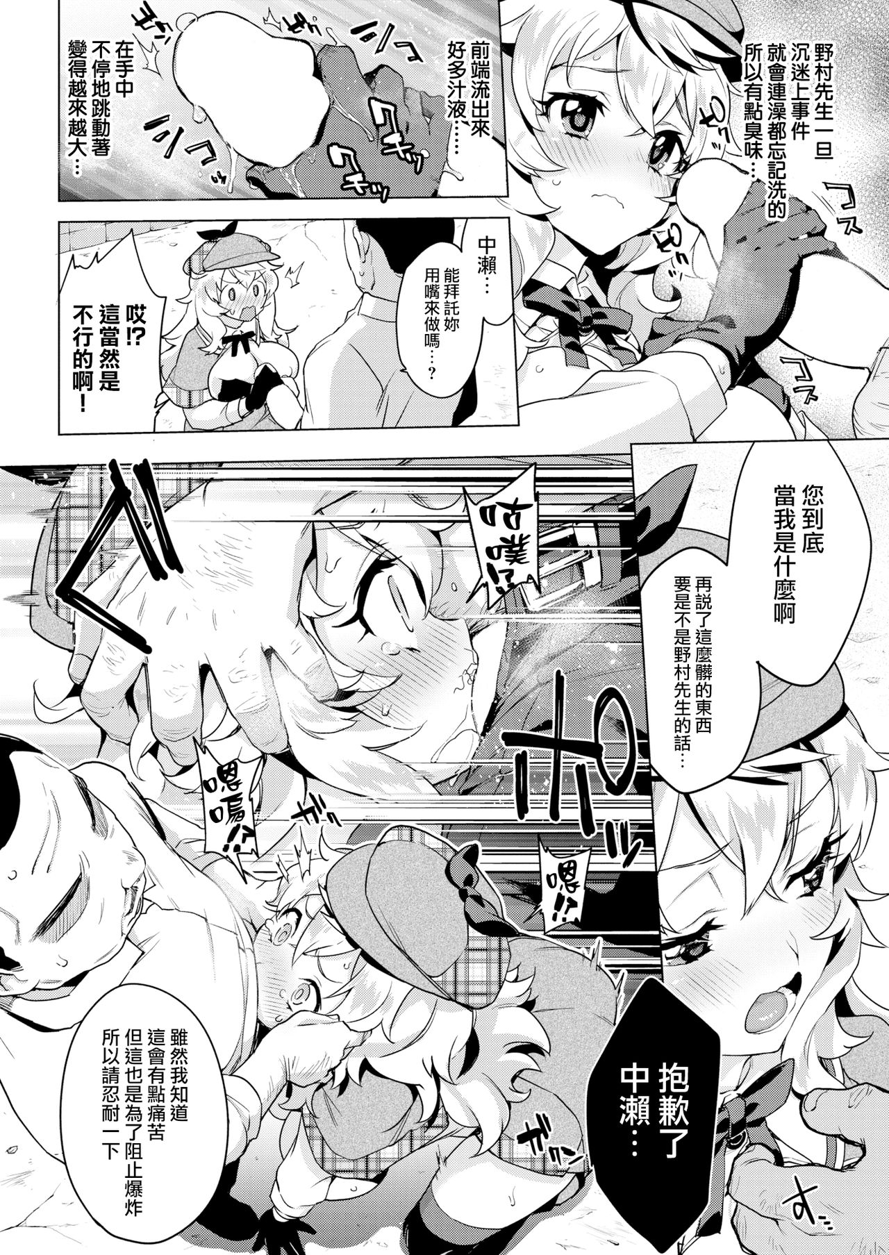 [むちゃ] センズリ名探偵野村卓哉と助手中瀬遥の事件簿 (COMIC 快楽天 2019年1月号) [中国翻訳] [DL版]