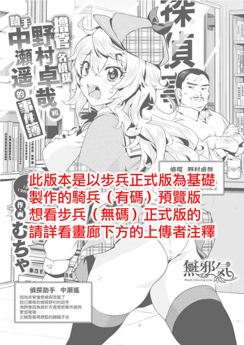[むちゃ] センズリ名探偵野村卓哉と助手中瀬遥の事件簿 (COMIC 快楽天 2019年1月号) [中国翻訳] [DL版]