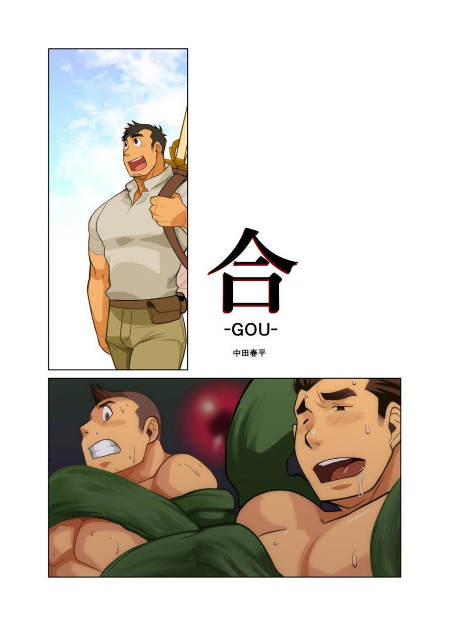 [我武者ら! (中田春平)] 合 [DL版]