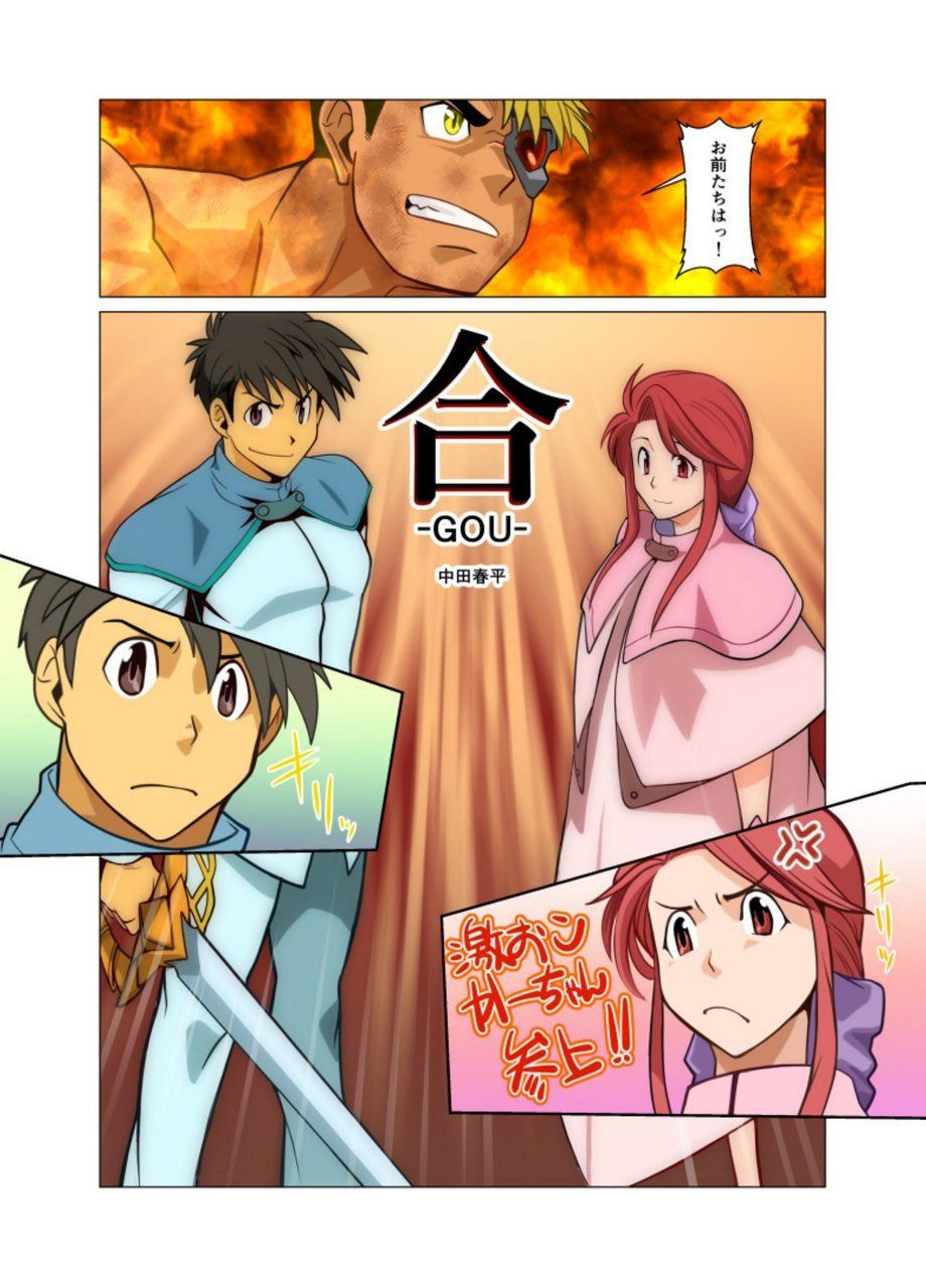 [我武者ら! (中田春平)] 合 [DL版]
