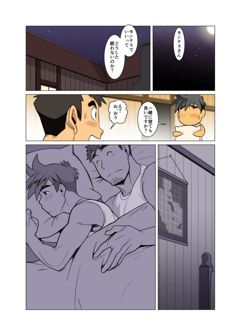 [我武者ら! (中田春平)] 合 [DL版]