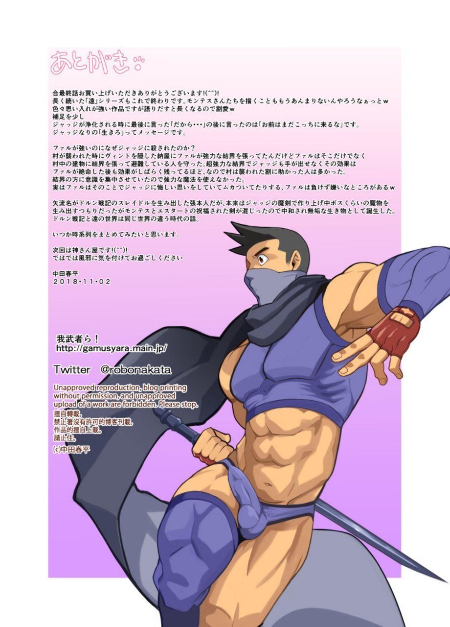 [我武者ら! (中田春平)] 合 [DL版]
