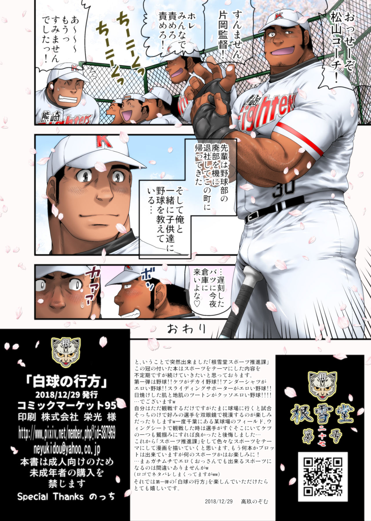 [根雪堂 (高玖のぞむ)] 白球の行方 [DL版]