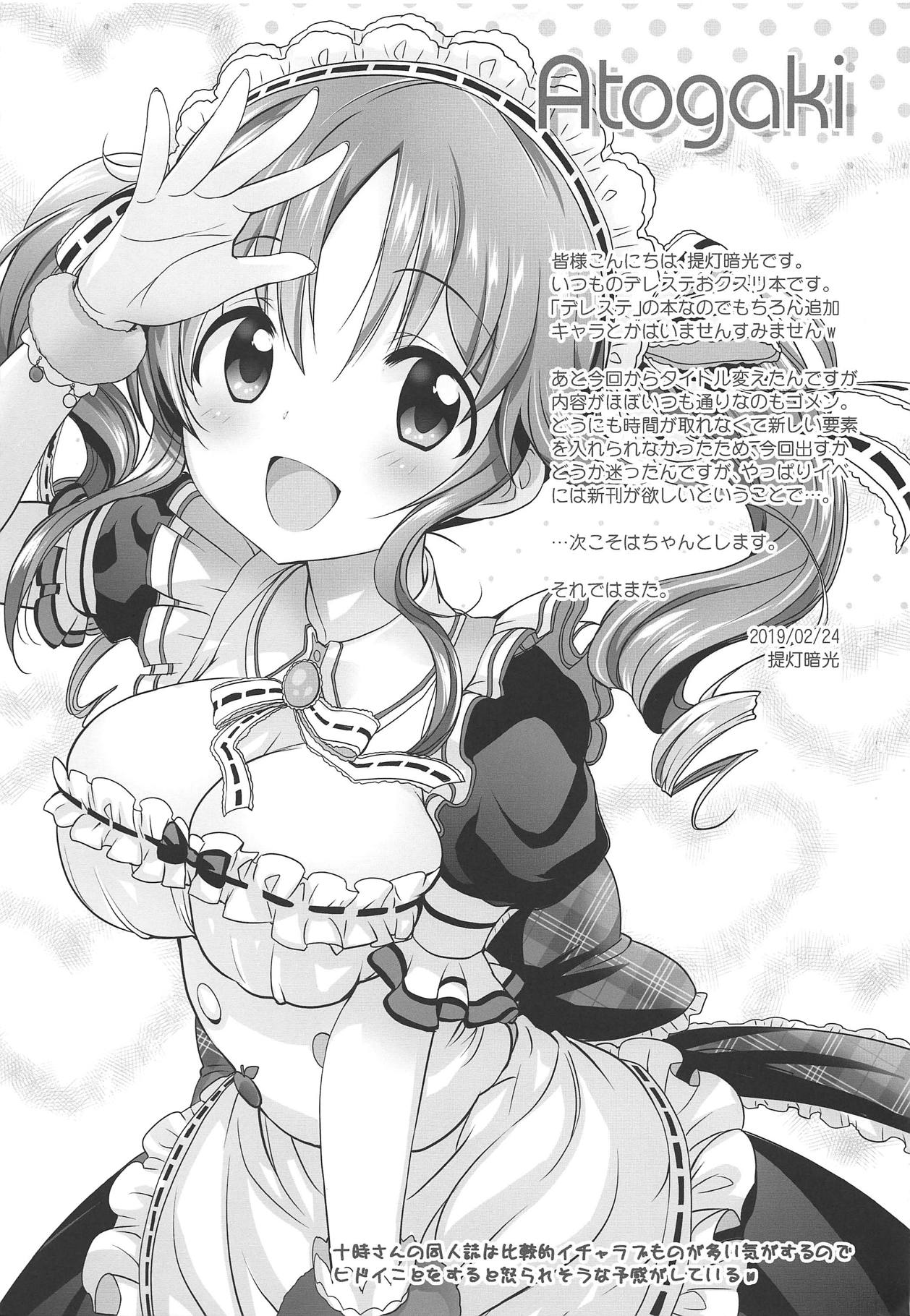(歌姫庭園18) [ふらいぱん大魔王 (提灯暗光)] Starlight Okusuri Produce!!! (アイドルマスター シンデレラガールズ)