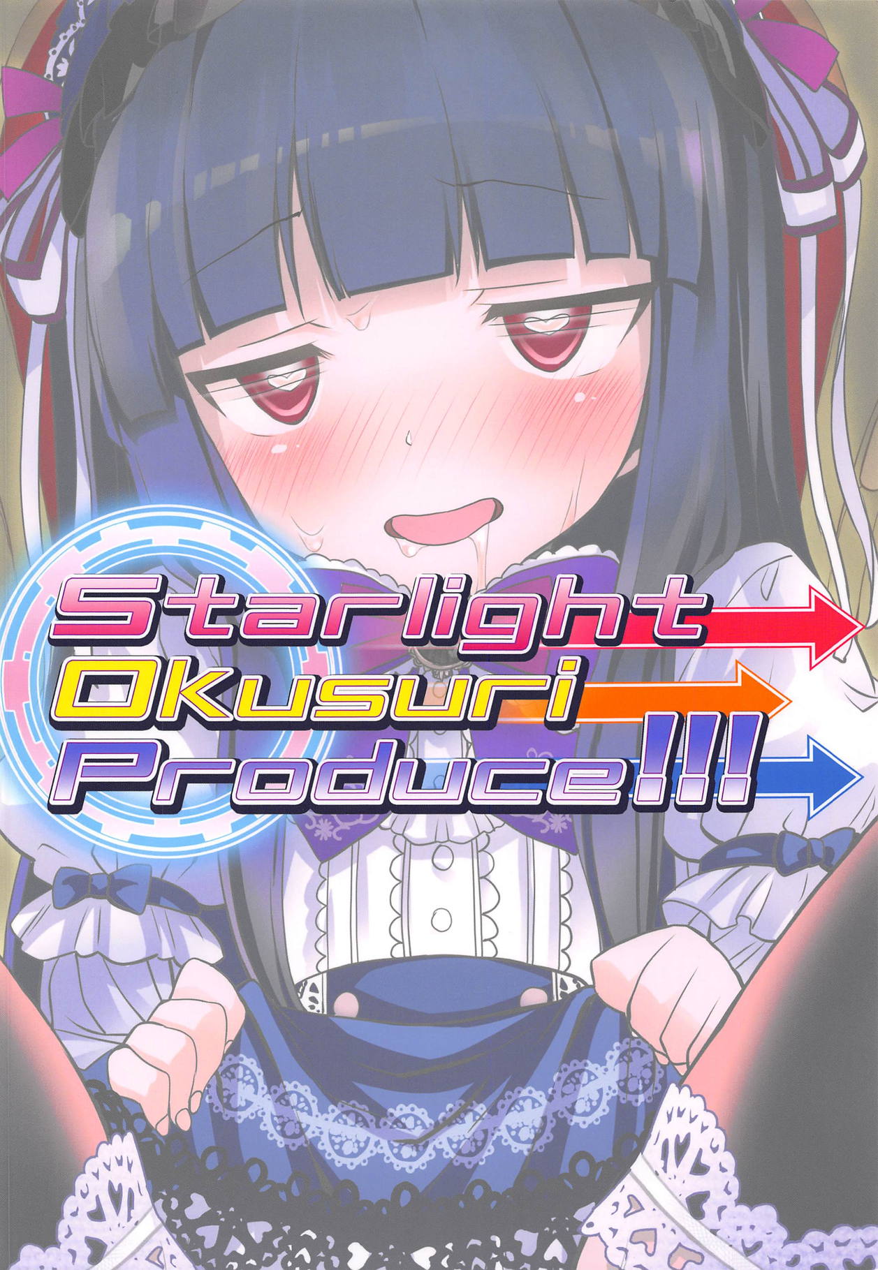 (歌姫庭園18) [ふらいぱん大魔王 (提灯暗光)] Starlight Okusuri Produce!!! (アイドルマスター シンデレラガールズ)