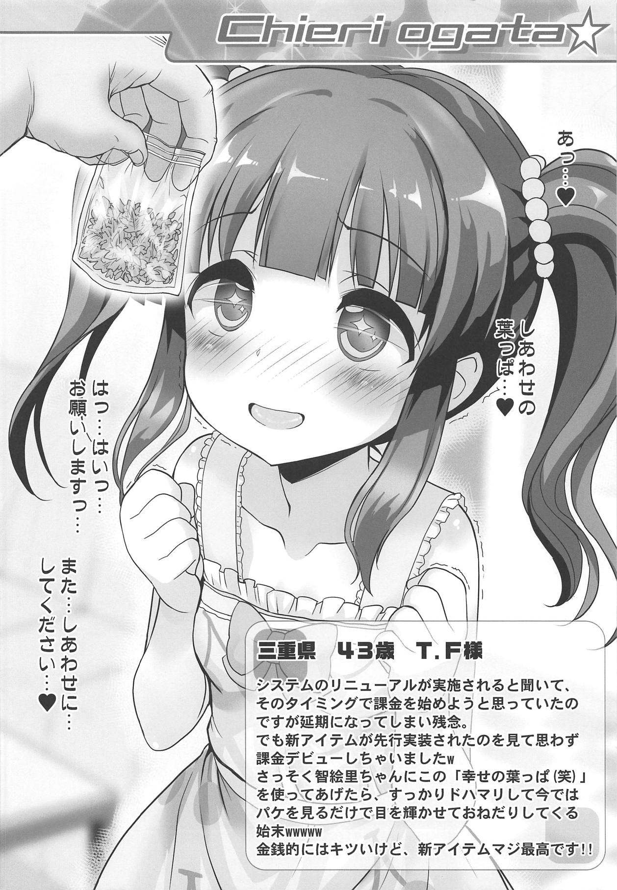 (歌姫庭園18) [ふらいぱん大魔王 (提灯暗光)] Starlight Okusuri Produce!!! (アイドルマスター シンデレラガールズ)
