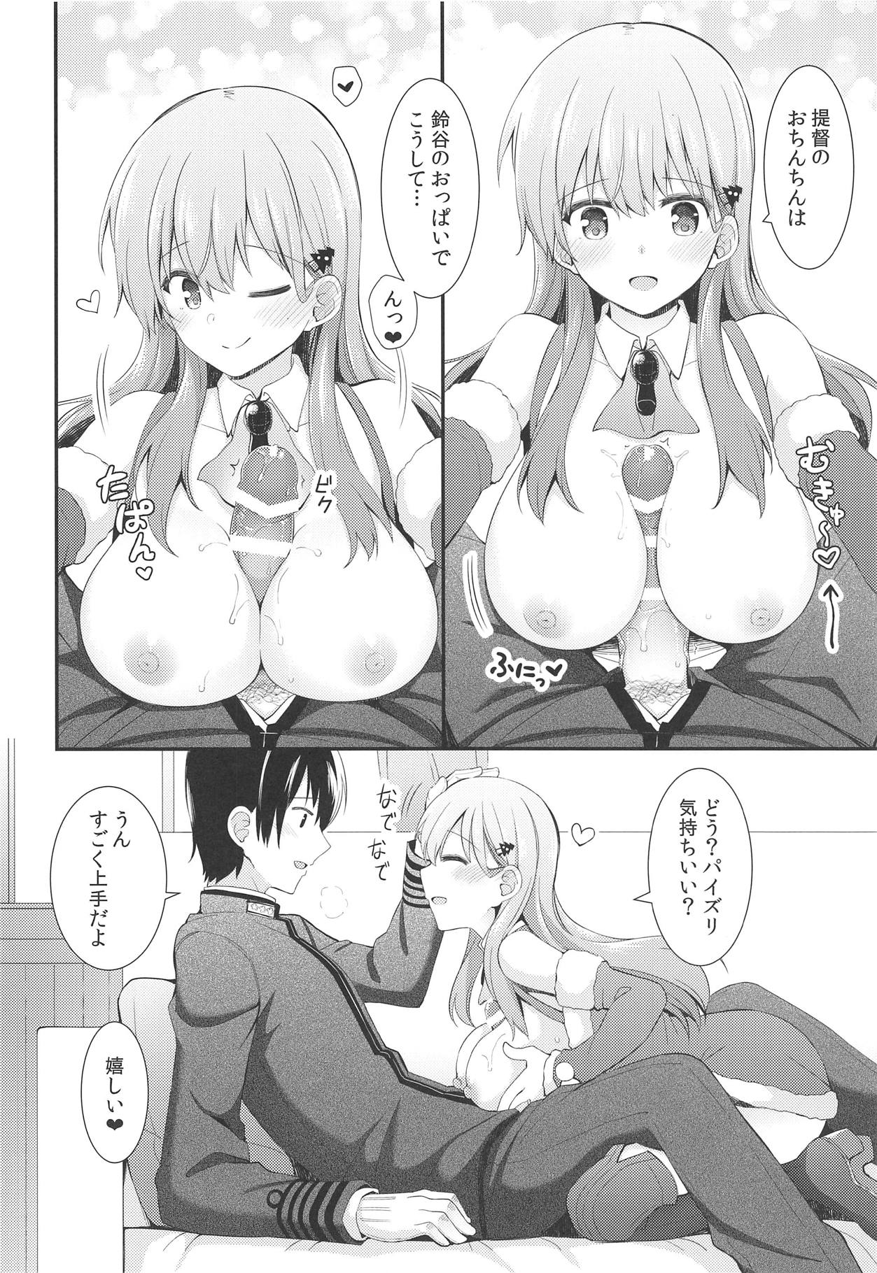 (C95) [瑞宅 (瑞氏)] 鈴谷へのクリスマスプレゼント (艦隊これくしょん -艦これ-)