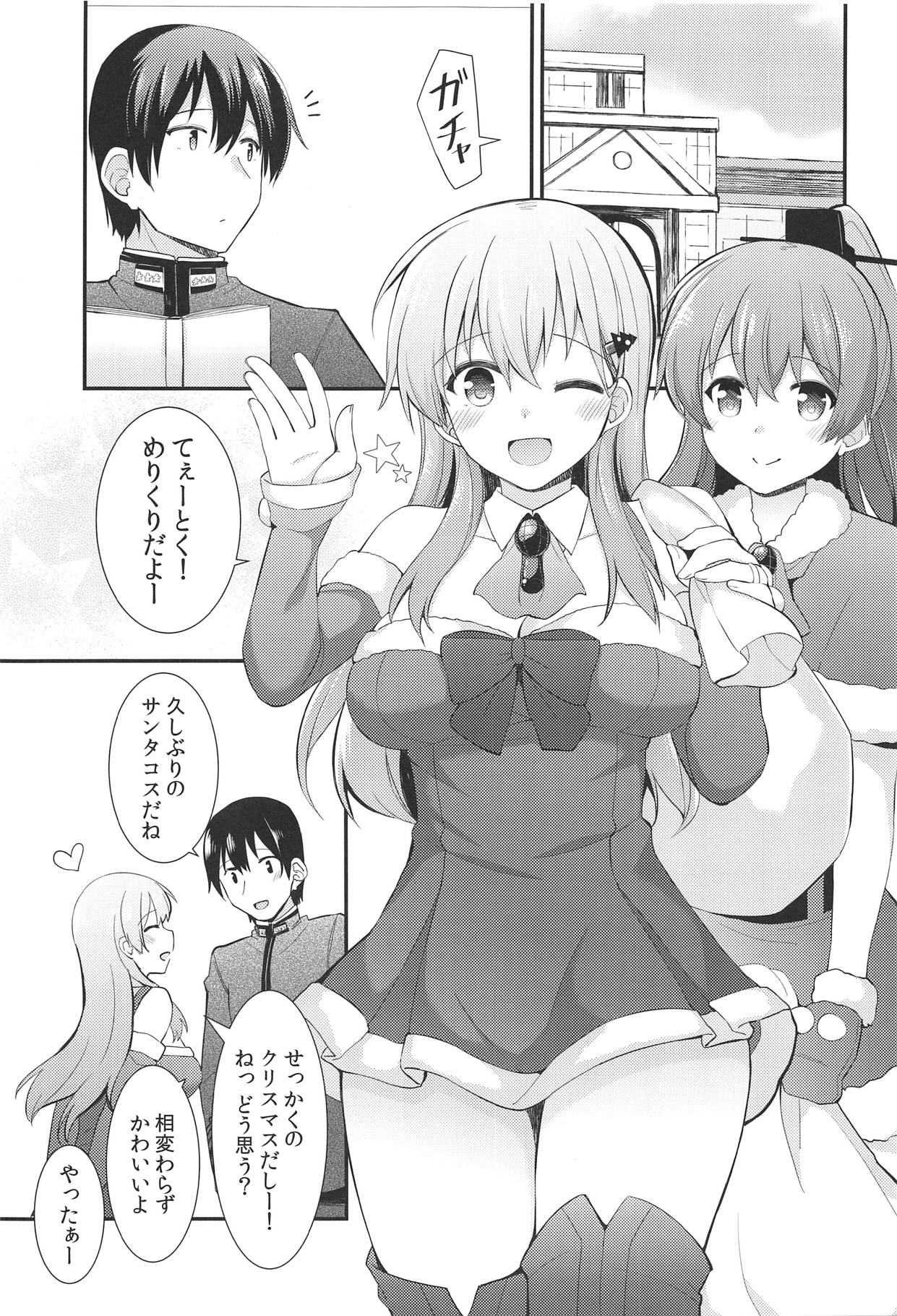 (C95) [瑞宅 (瑞氏)] 鈴谷へのクリスマスプレゼント (艦隊これくしょん -艦これ-)