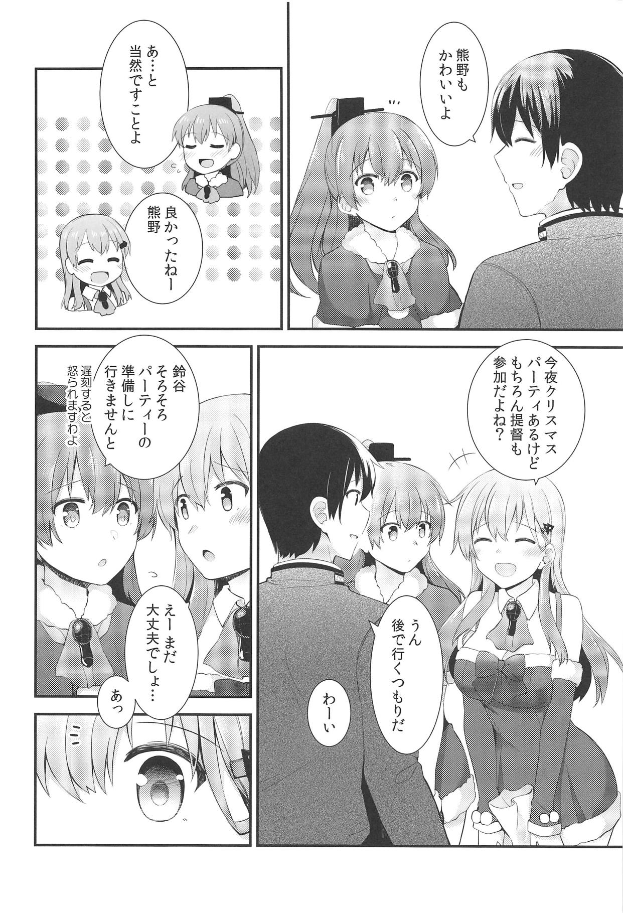 (C95) [瑞宅 (瑞氏)] 鈴谷へのクリスマスプレゼント (艦隊これくしょん -艦これ-)
