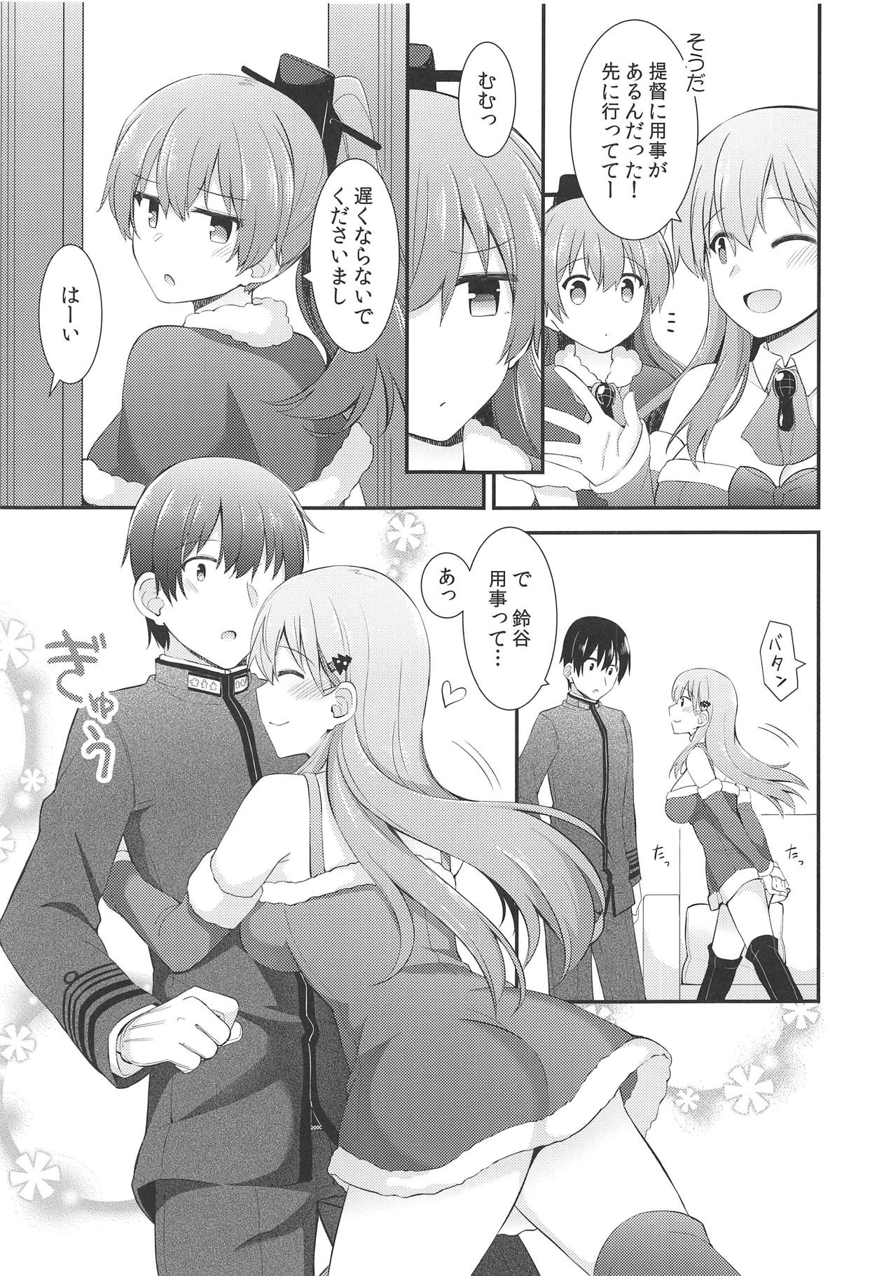 (C95) [瑞宅 (瑞氏)] 鈴谷へのクリスマスプレゼント (艦隊これくしょん -艦これ-)