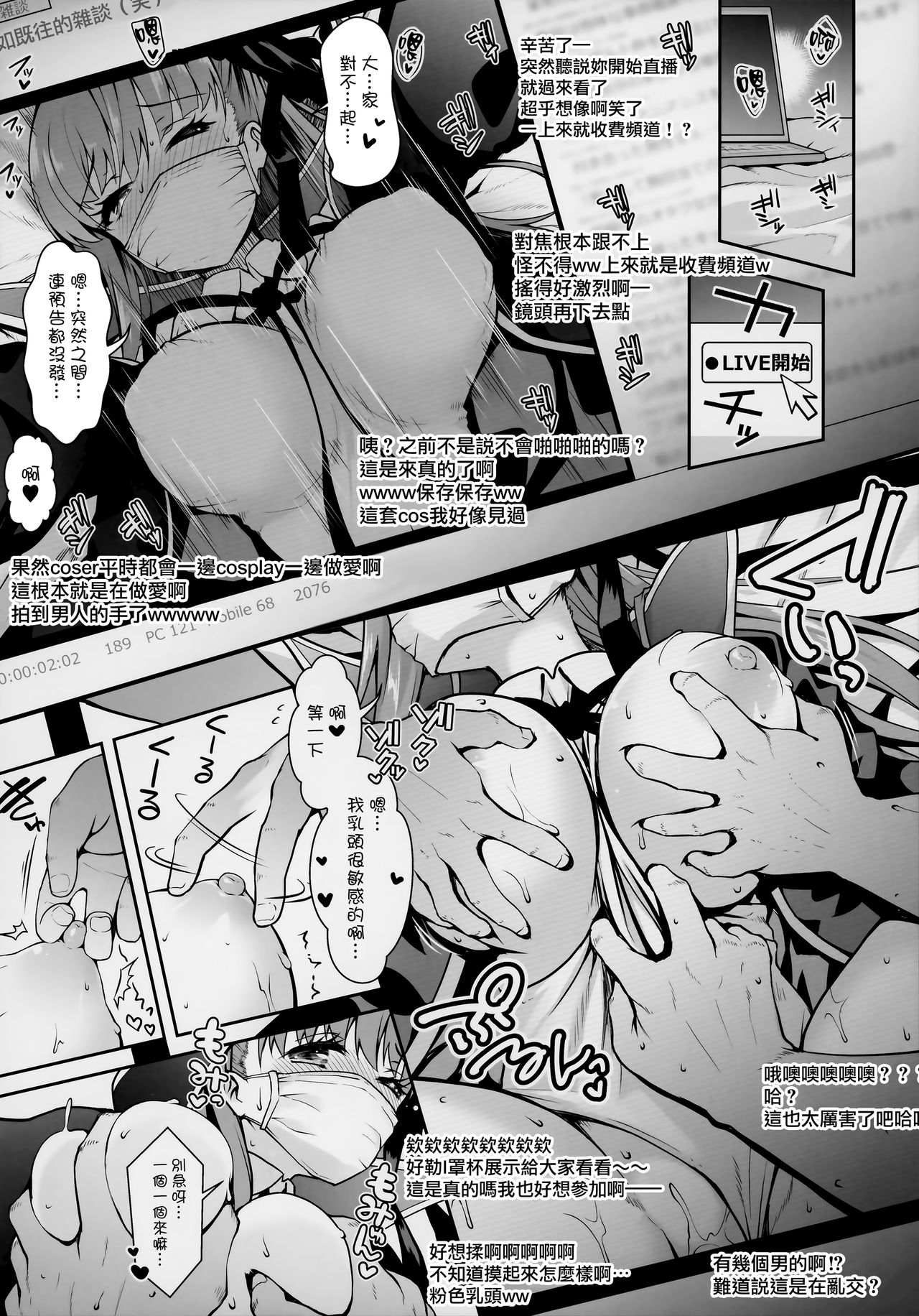 (C95) [SSB (まりりん)] Iカップ裏垢素人配信者コスプレ生配信 ～業者(プロ)じゃヌけないんだよなぁ…～ (Fate/Grand Order) [中国翻訳]