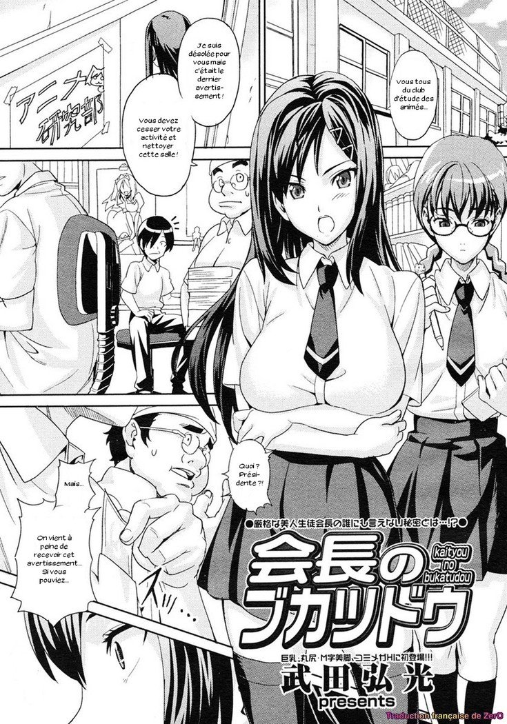 かいちょうのぶかつどう かいちょうのぶかつどう