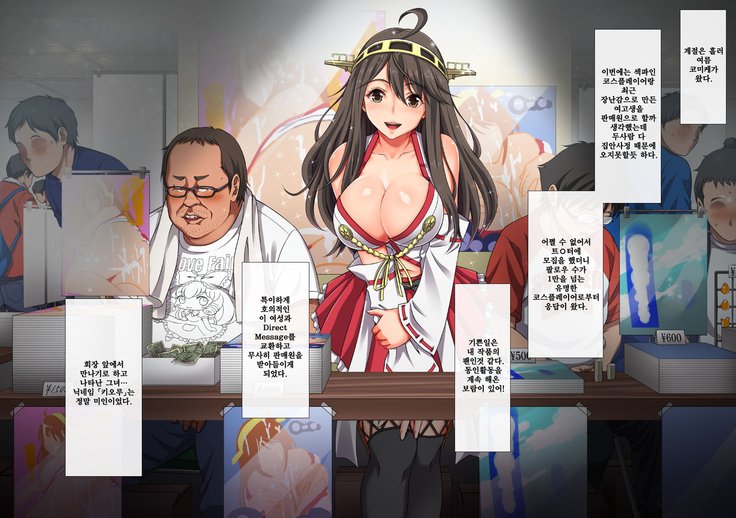 コスうりこおオフパコ!!