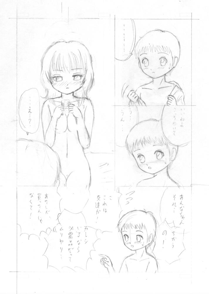 [イーダ@Twitter] 「放浪息子」同人誌下書き