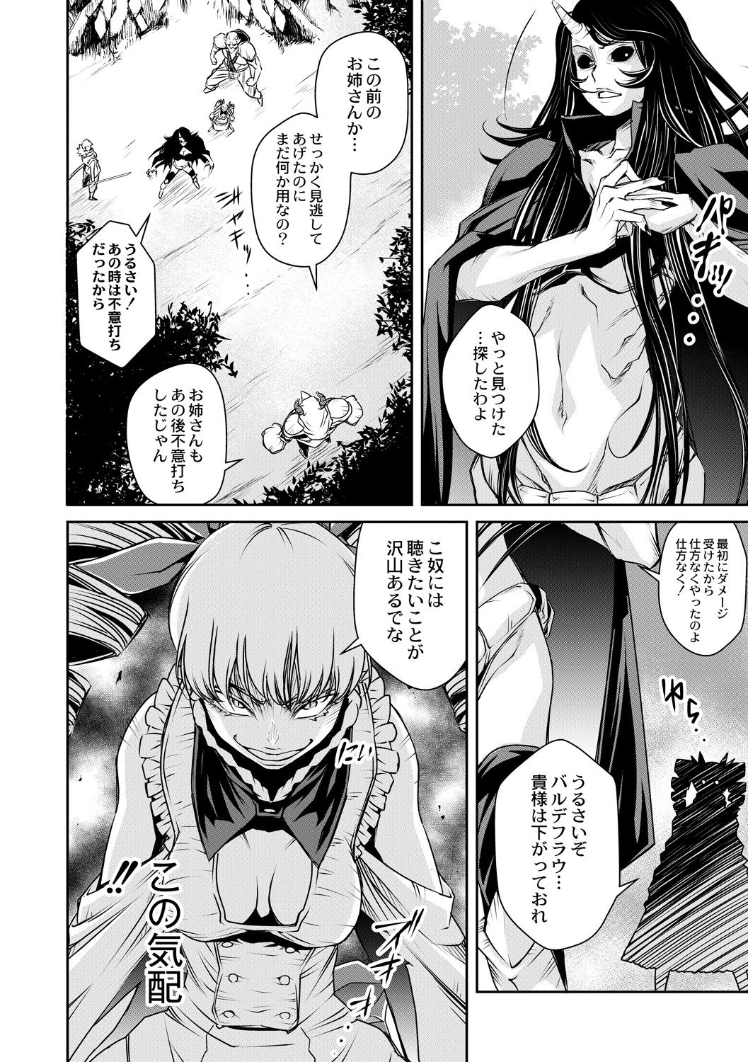 [朱江士朗] インガンギガ 第四話