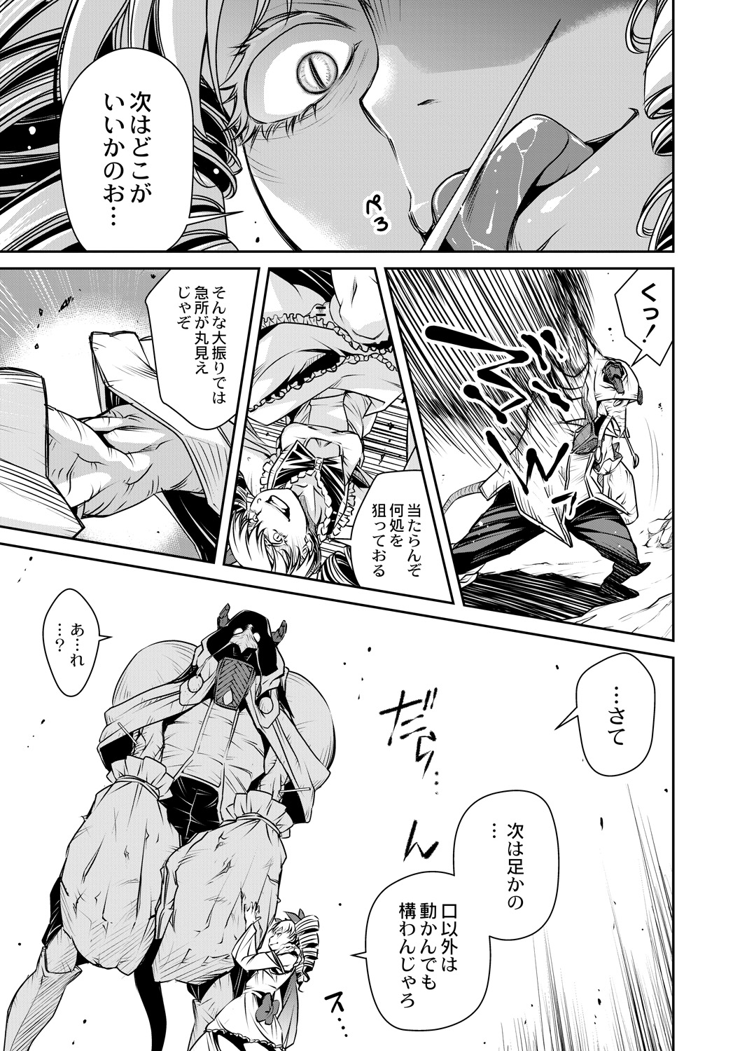 [朱江士朗] インガンギガ 第四話