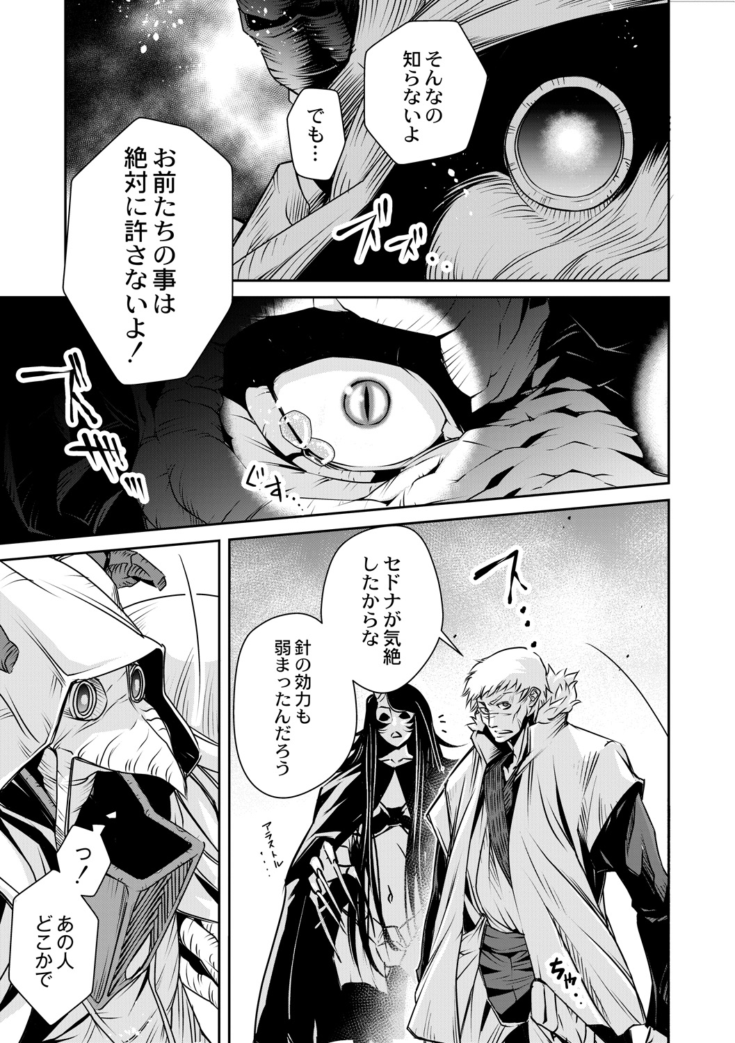 [朱江士朗] インガンギガ 第四話